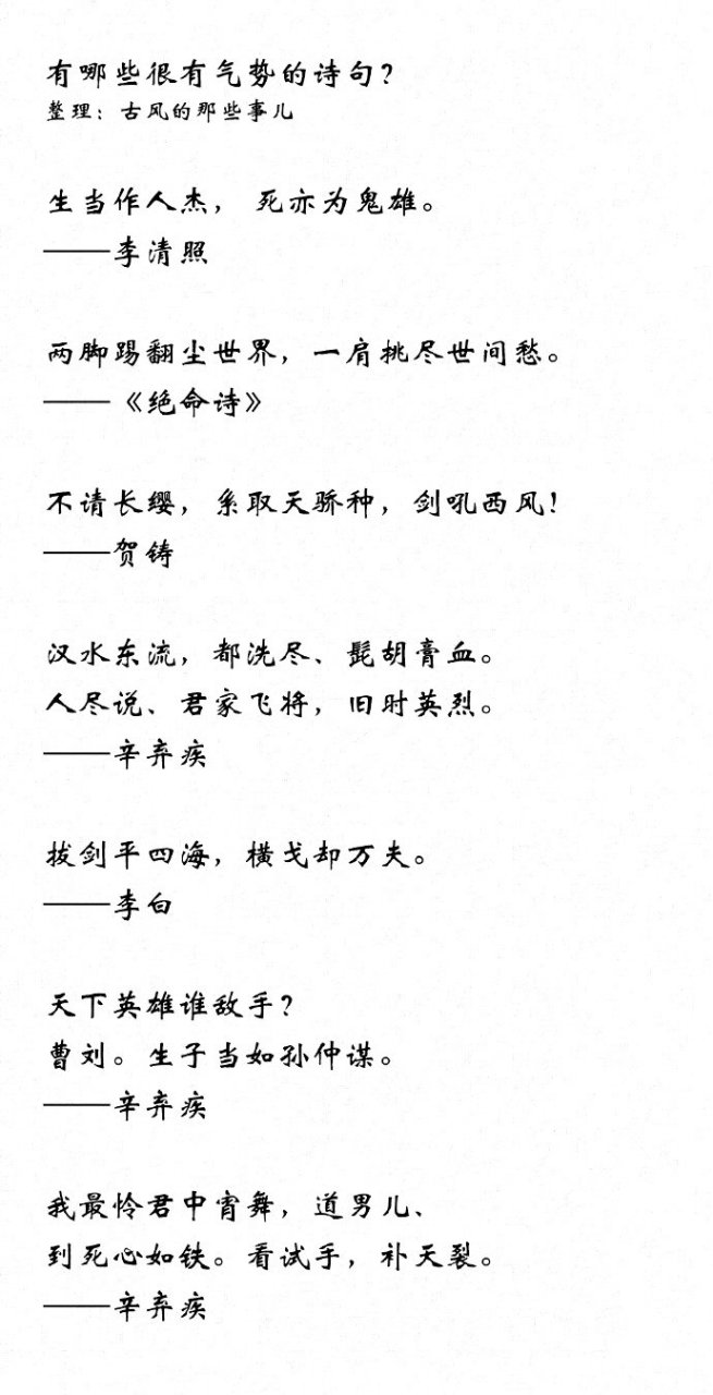 看完这些很有气势的诗句,槑槑一腔热血沸腾,就想一马走江湖去了.
