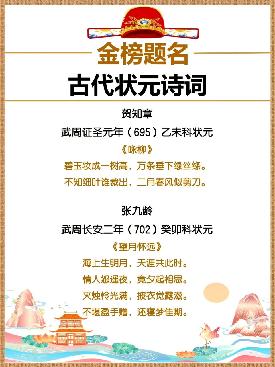 古代金榜题名的古诗词,我要多看几遍,琢磨一下它们到底好在哪里.