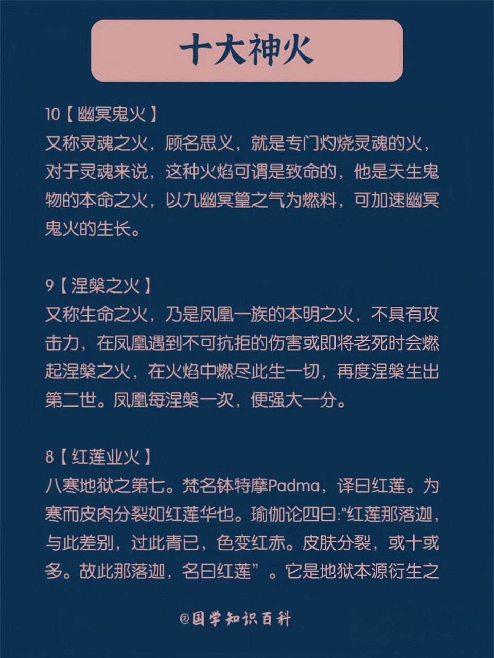 传说中的"十大神火"都是哪些火?