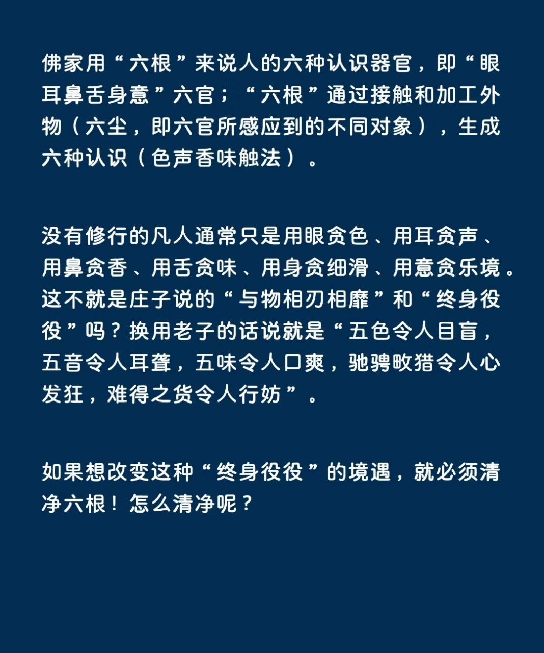 我们常常在影视剧或者小说中看到"六根清净"这个词,那么,"六根"到底指