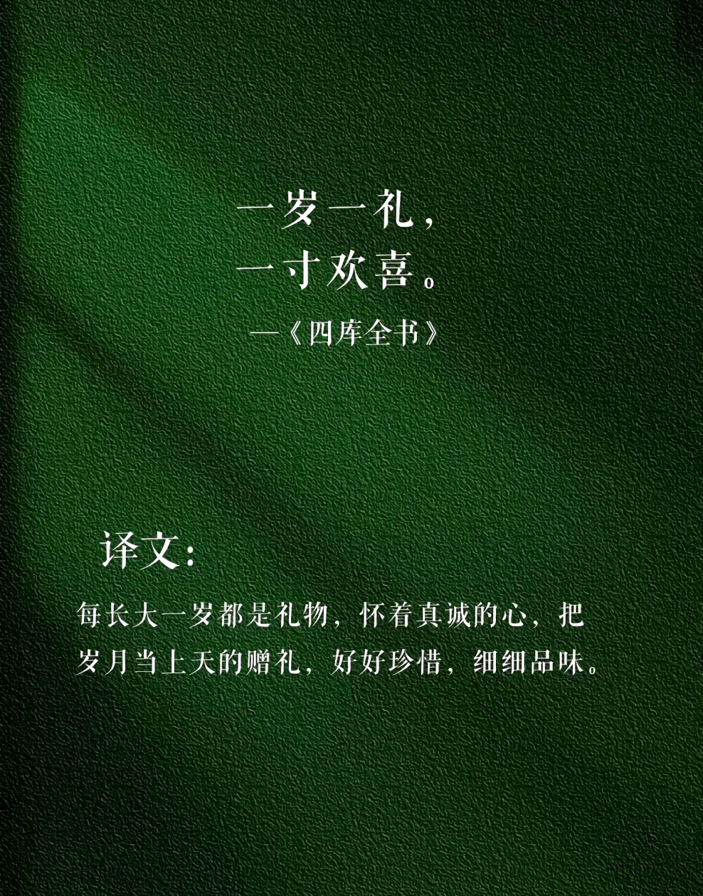 一些可以用来庆祝生日的古诗词,用这样的诗词比说"生日快乐"要高级多