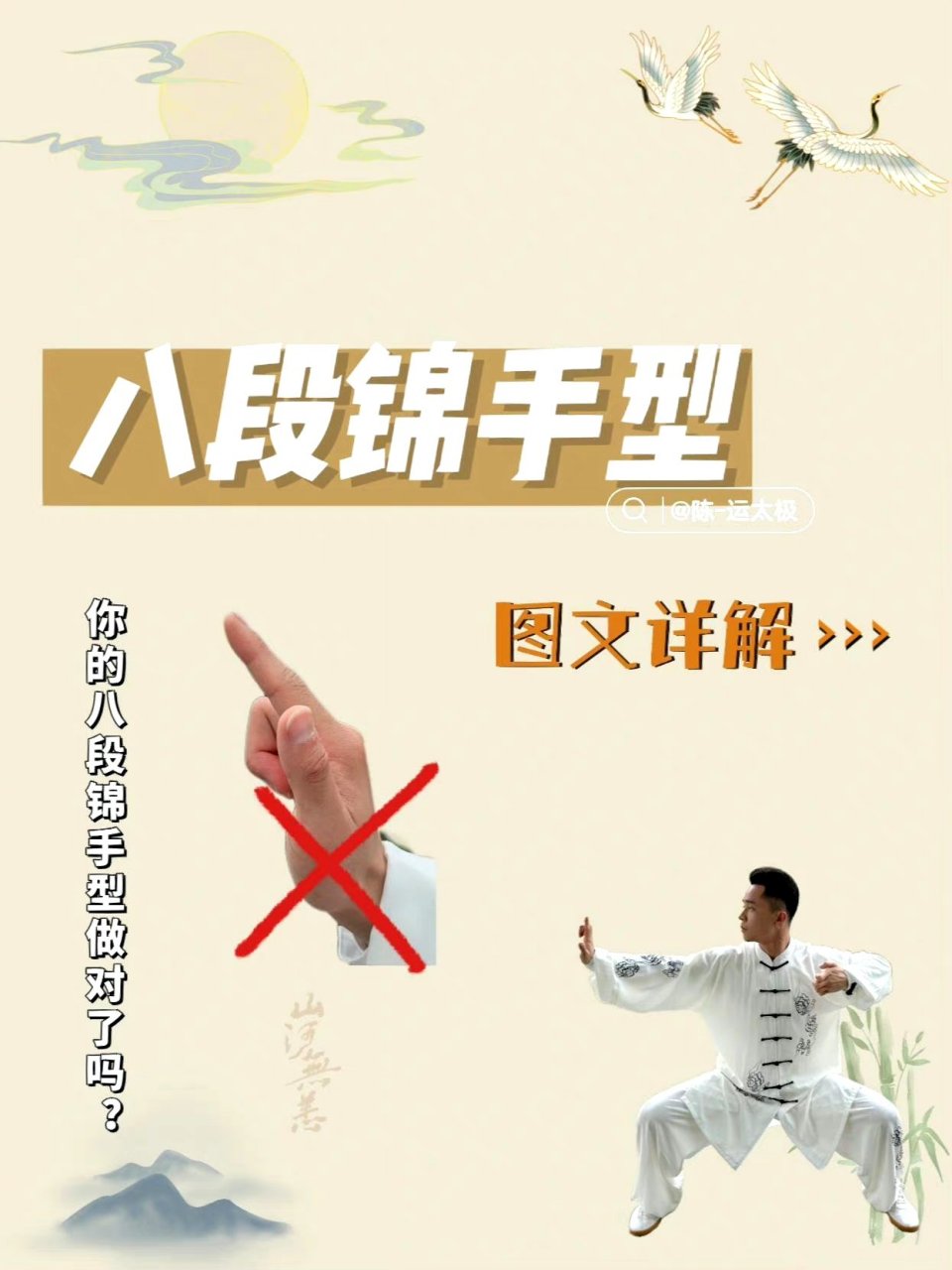 八段锦的手型图文详解版,我们在练习的时候,要注意一下哦!