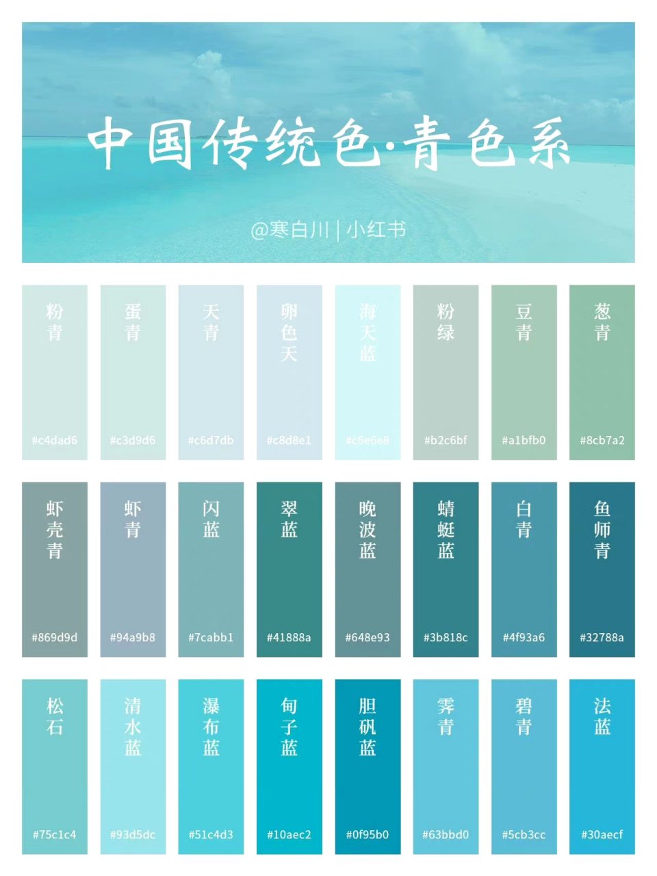 中国传统色系——青色系,一个青色系里面居然有这么多名字好听的颜色