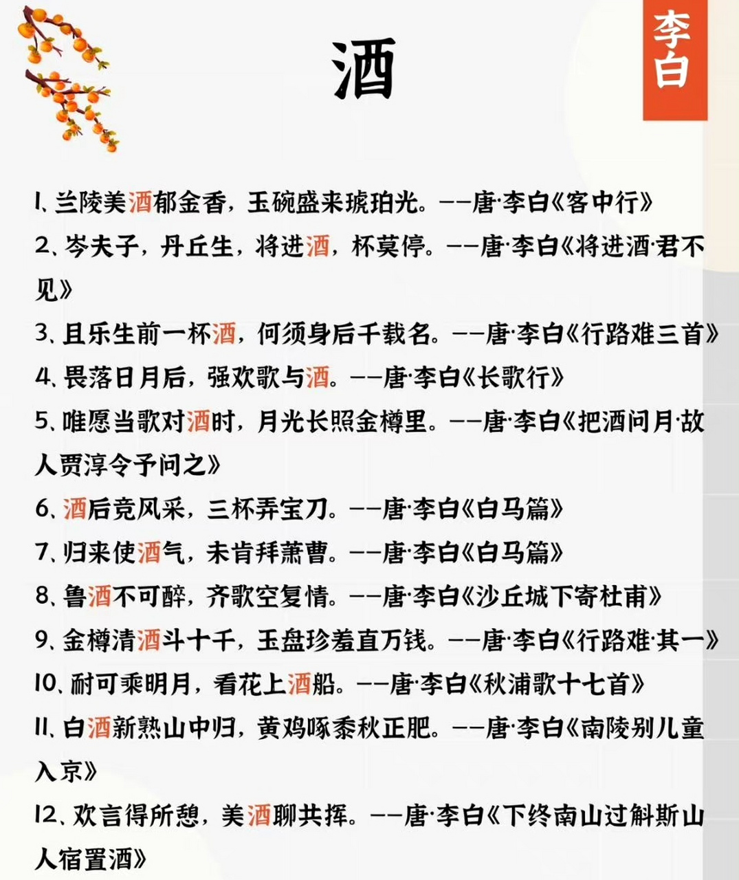 古诗词是万万不能少了"酒"的!