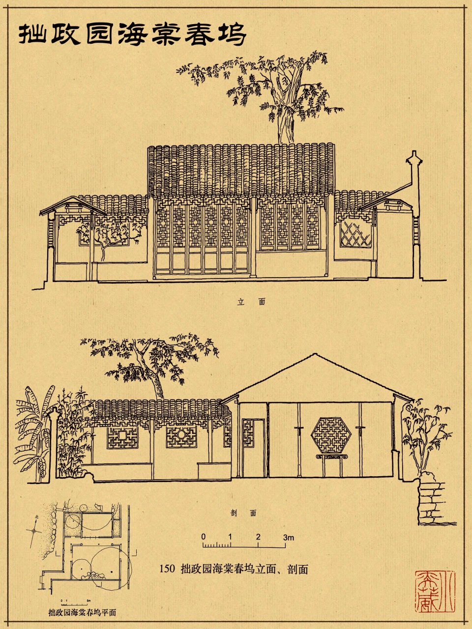 中国古典园林建筑——花台和院落,这得是大户人家才能拥有的.
