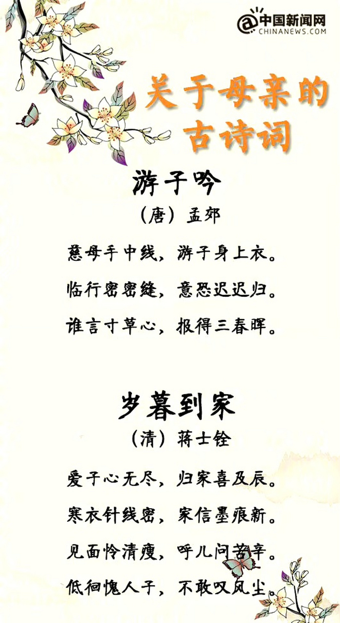 关于母亲的古诗词,母爱的伟大,我们都深有体会.