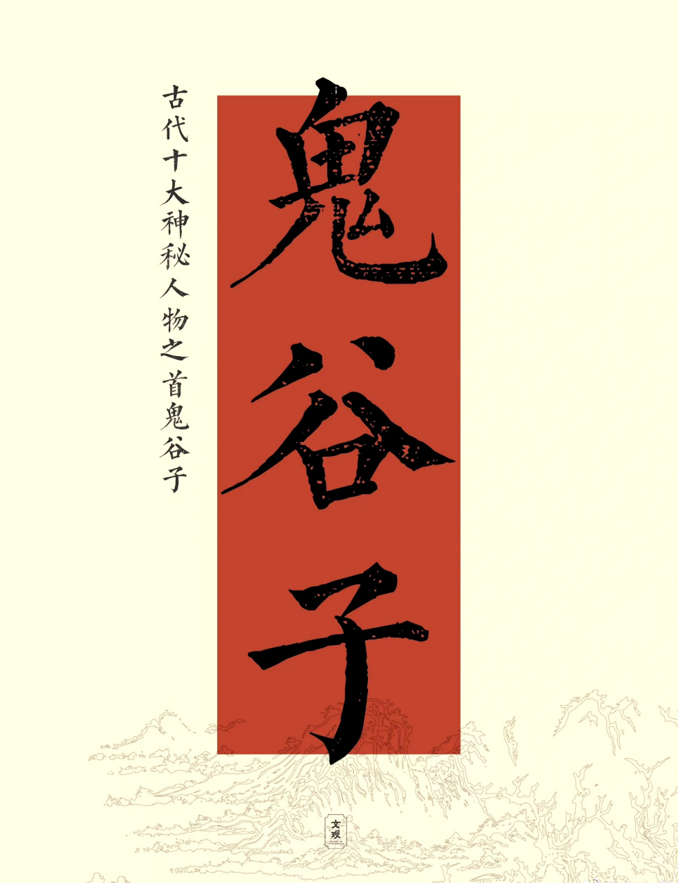 《鬼谷子》里的句子及其解析,一看这个名字就知道:"干货来了"!