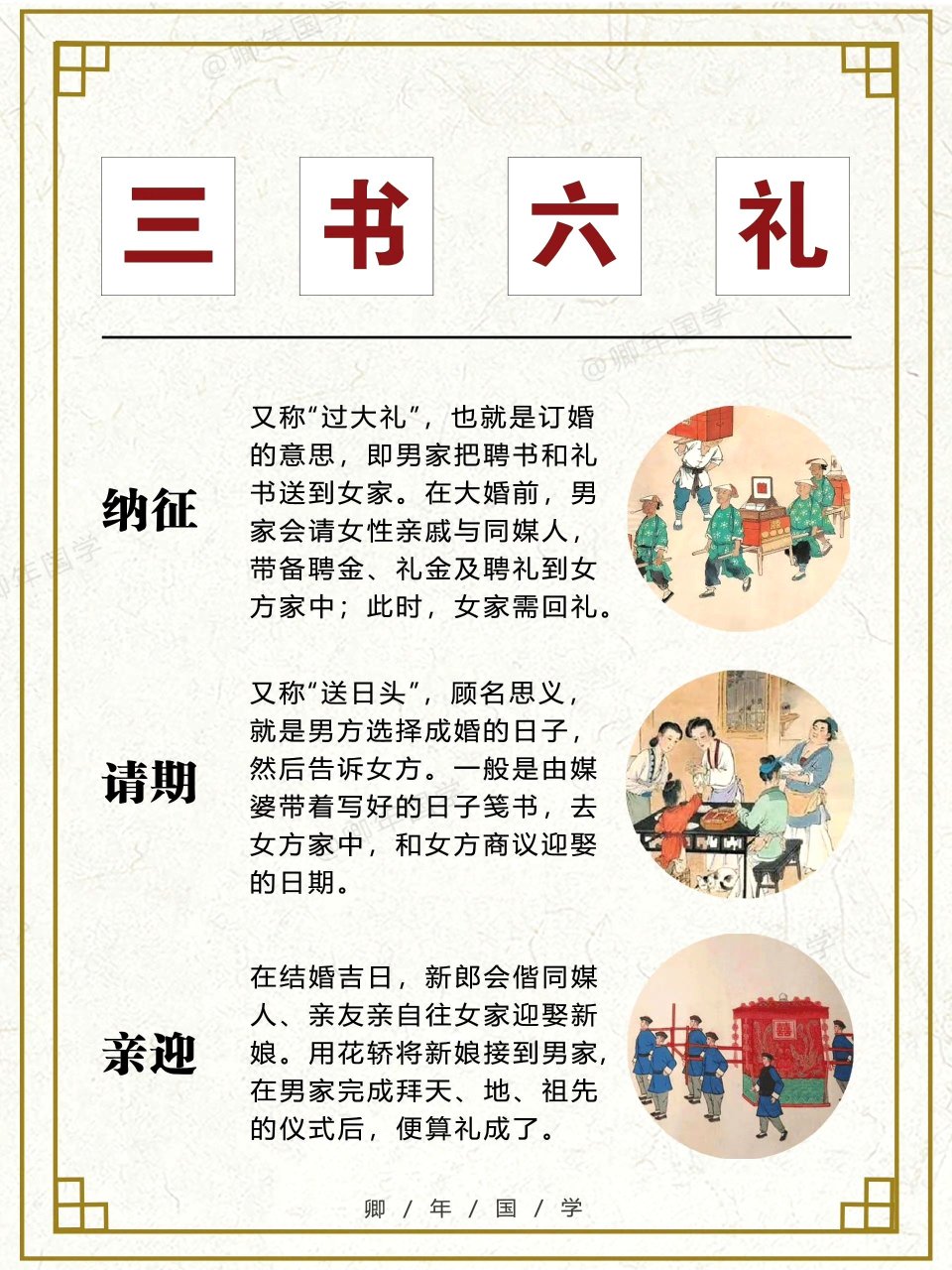 中国古代的三书六礼,对人的尊重与珍视,在这些礼节中就能看到了.