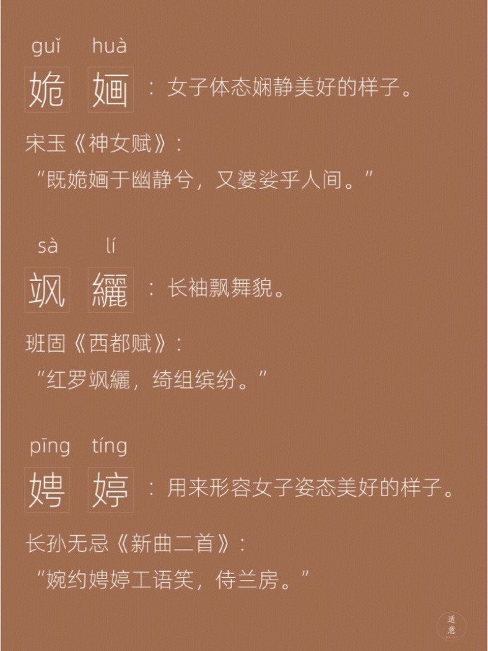 诗词里优美的生僻字,这不是鼓励大家用生僻字啊,而
