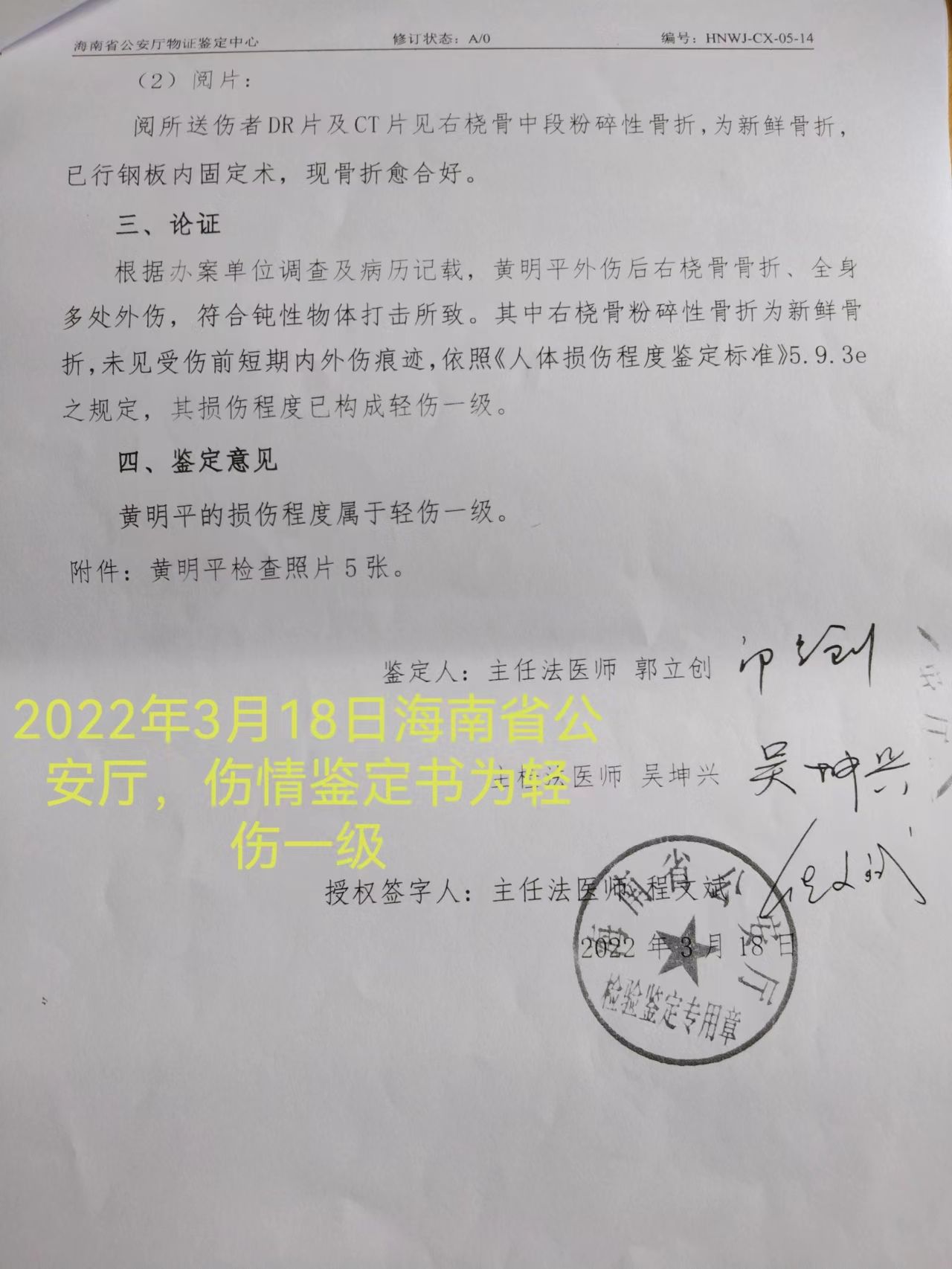 海南省公安厅伤情鉴定书为轻伤一级,立案至今梅山派出所不抓人!