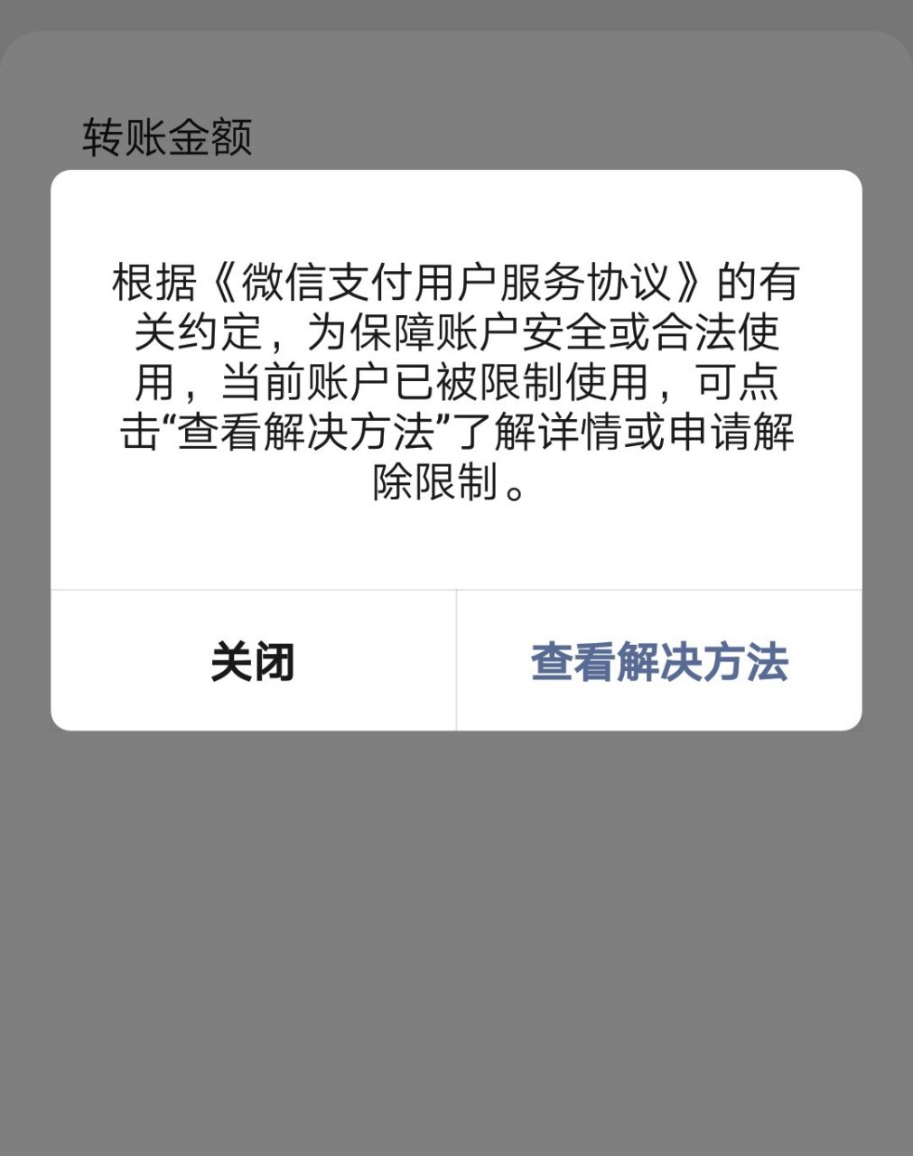 微信支付被限制,填写身份证后进去需要刷脸老是不通过怎么解决?