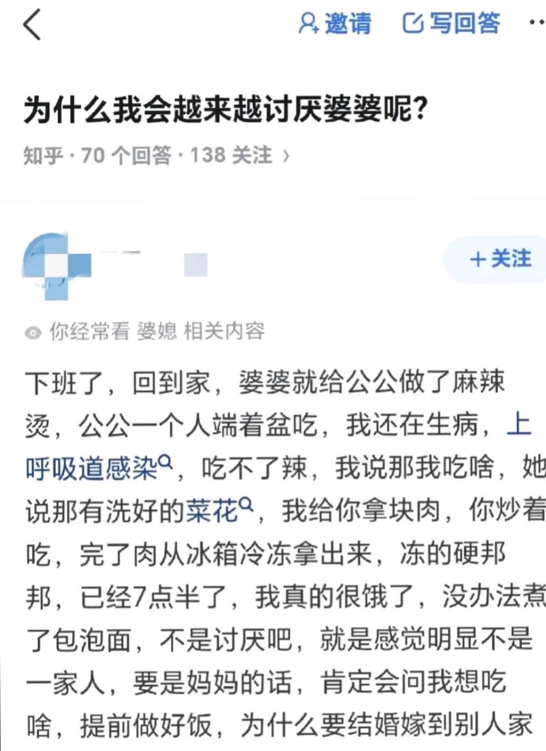 评论区又有人出来指责这个儿媳妇了