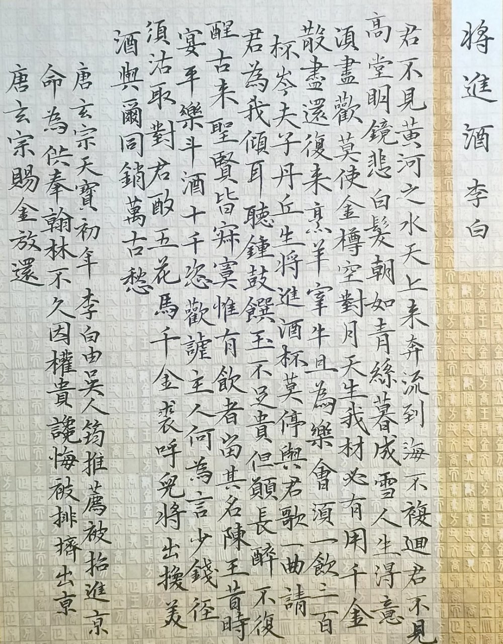 书法#硬笔书法#硬笔书写李白《将进酒.