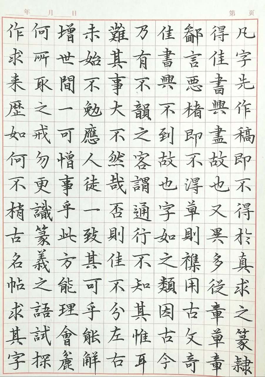 0黑色中性筆,書寫一篇明朝趙宦光《寒山帚談》 ,字體如何?歡迎來吐槽.