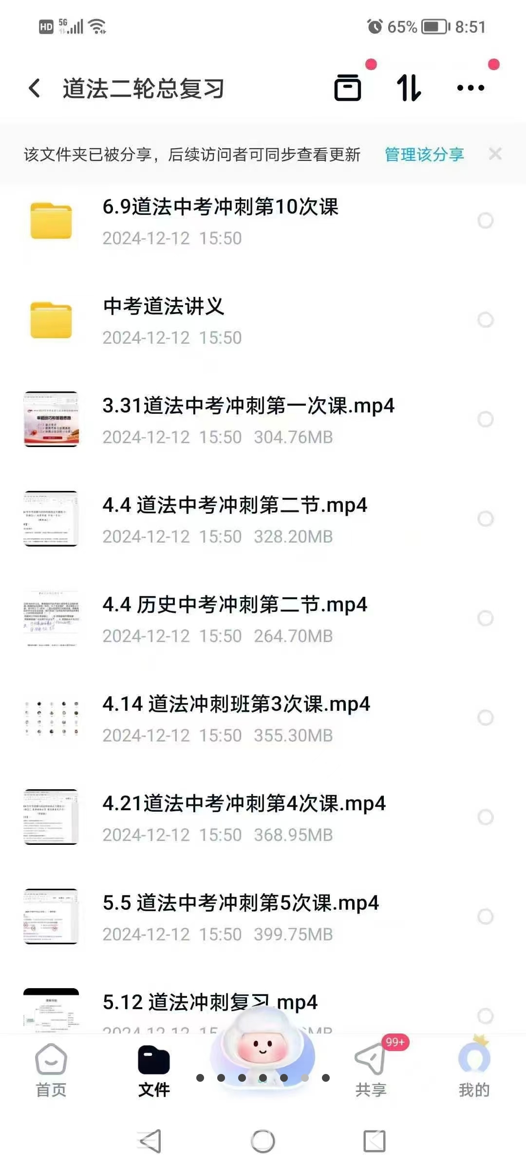 关于初中中考冲刺视频（名师讲解）的信息
