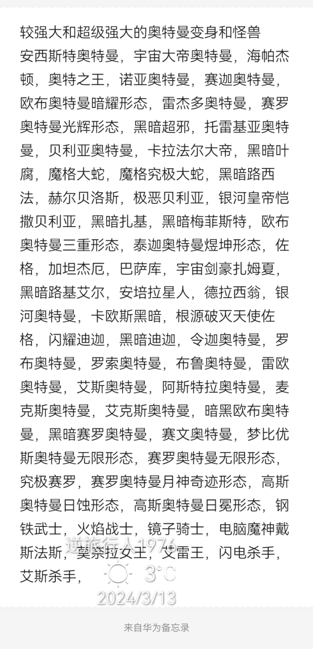 小朋友之前玩游戏自己记录的,大概2,3年级时玩的吧