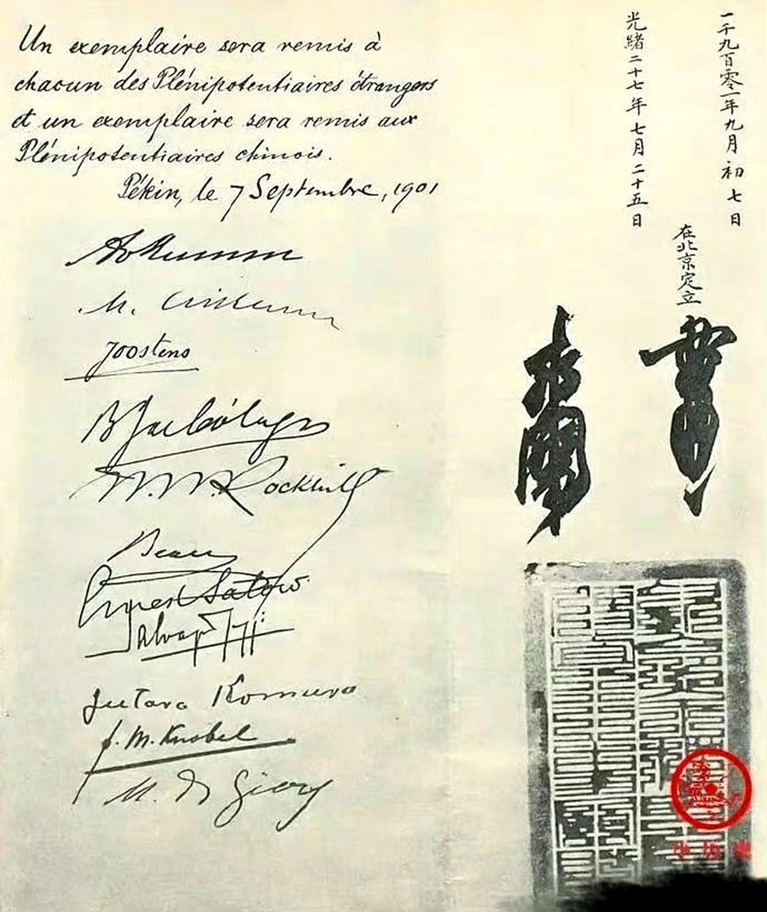 李鸿章和奕劻在《辛丑条约》上的签字. 67676767