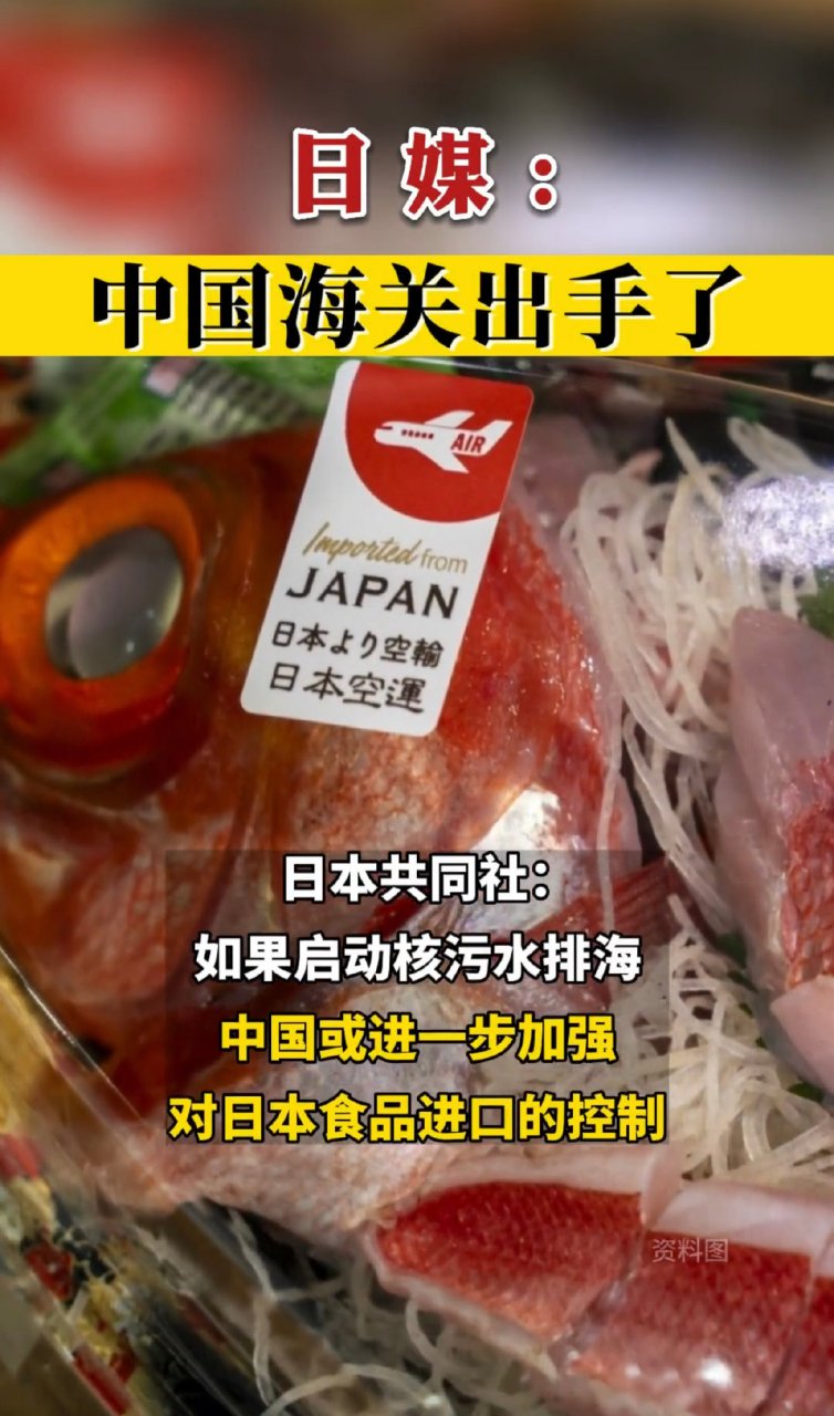 日媒:中国海关拦截部分日本水产品   应该拦截日本所有的水产品,让小
