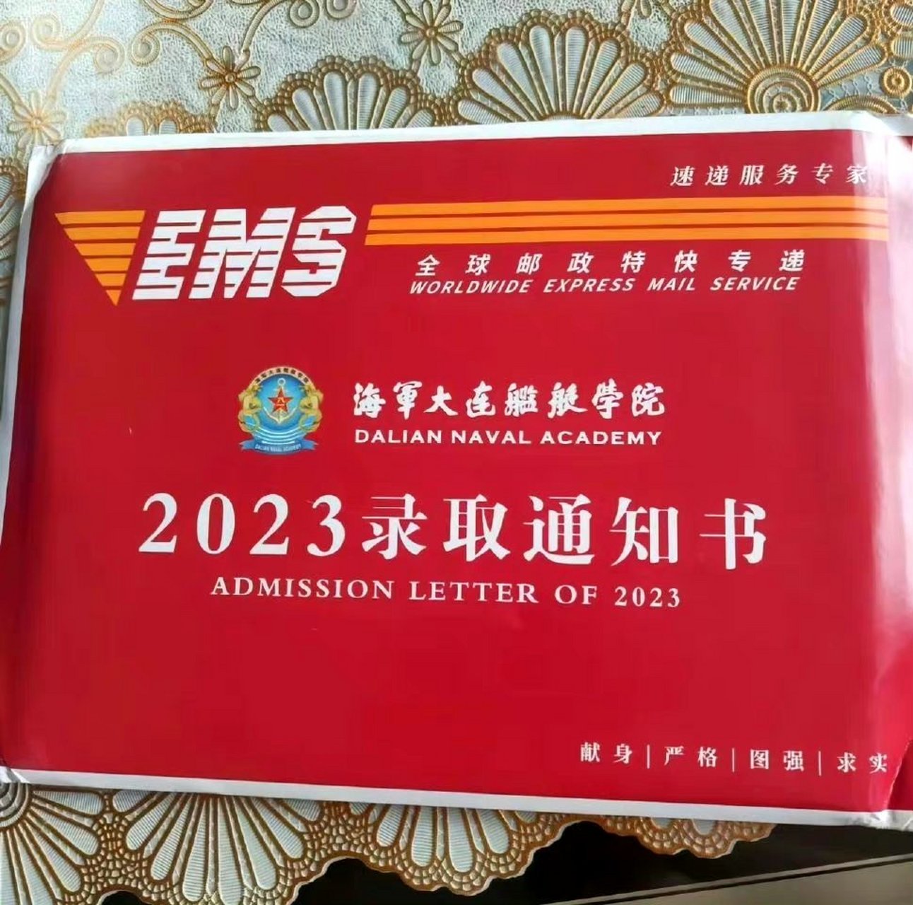 2023年海军大连舰艇学院录取通知书. 676767