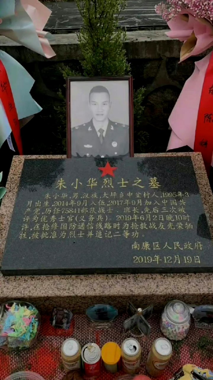 2019年06月02日晚,战士朱小华在抢修通信线路时,为救战友,遭失控大
