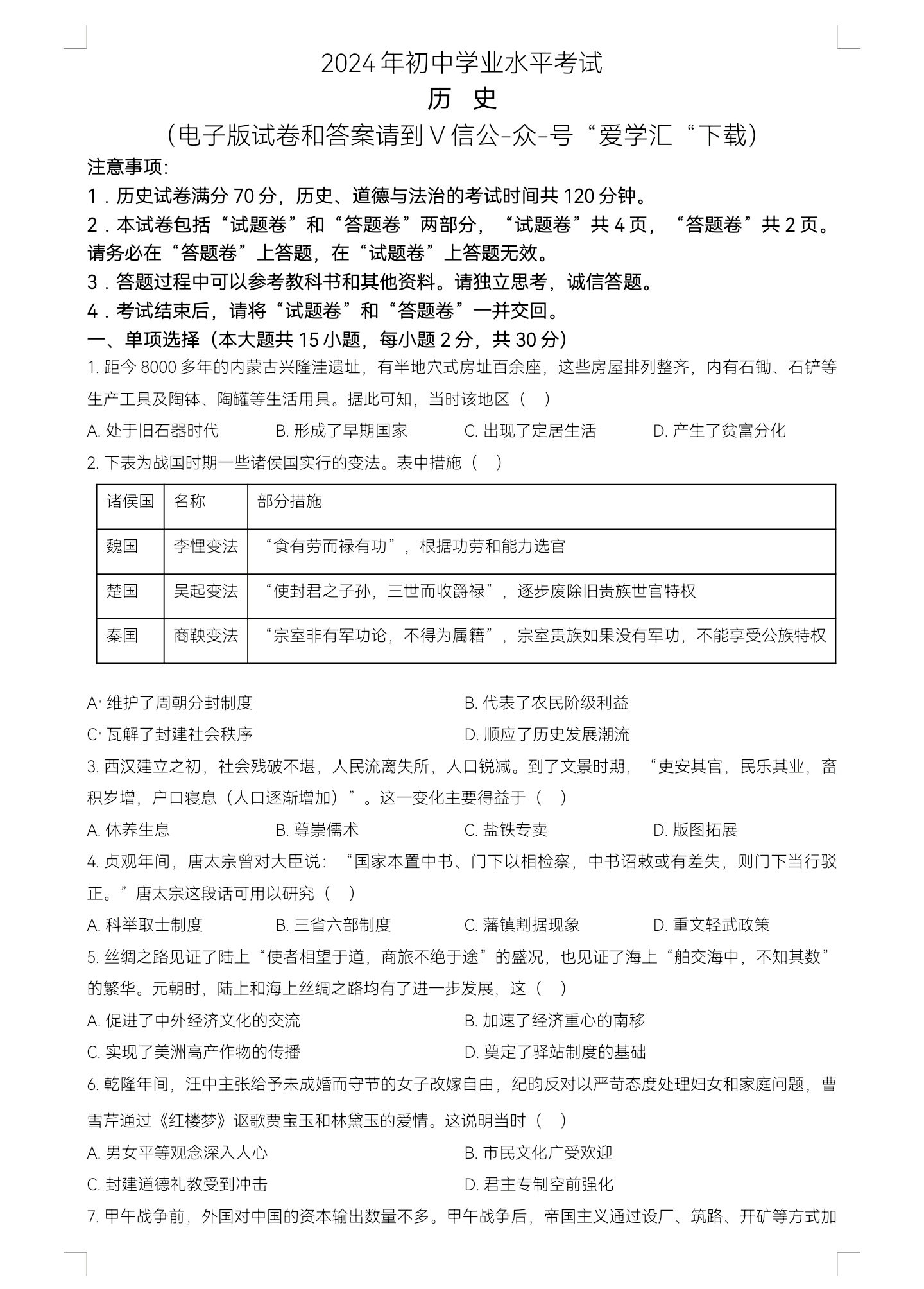 关于中考历史每日一练！真题节选，打印练的信息
