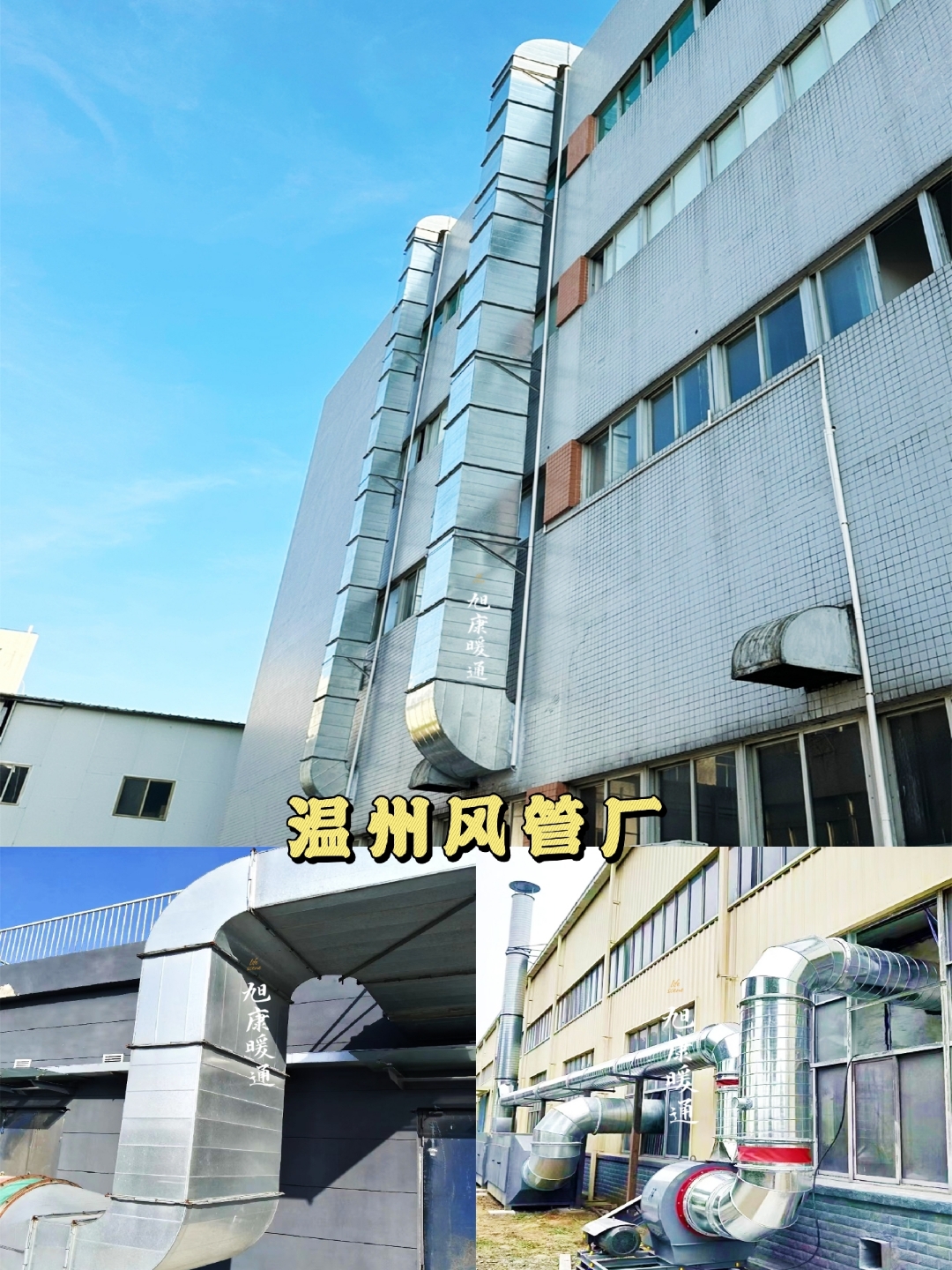 厂薄钢板共板角铁法兰矩形通风管道圆形镀锌螺旋风管#温州风管加工厂
