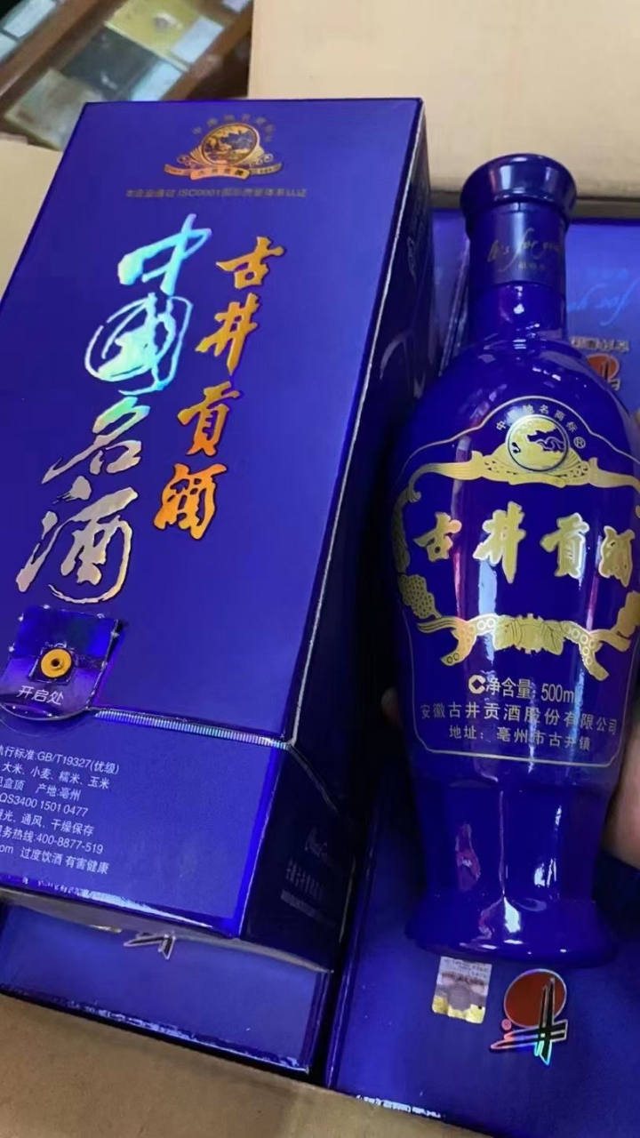 11年50度°古井贡酒蓝韵,带优质奖章