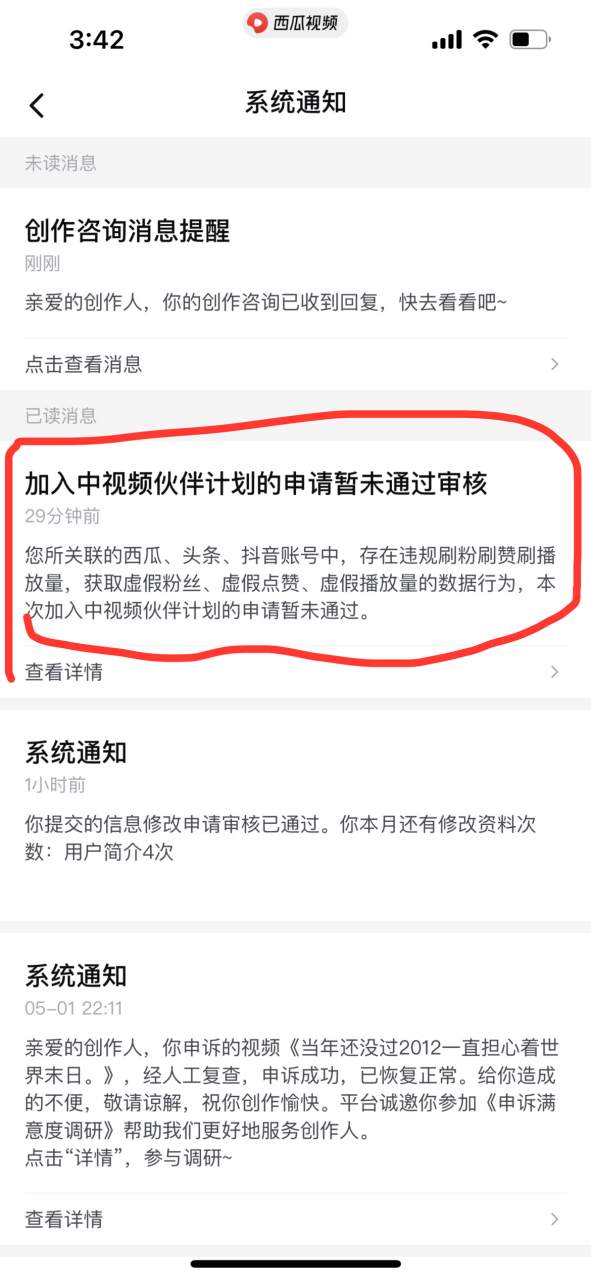 字节跳动旗下的西瓜视频中视频伙伴计划就是坑,偌大个公司没有专门的