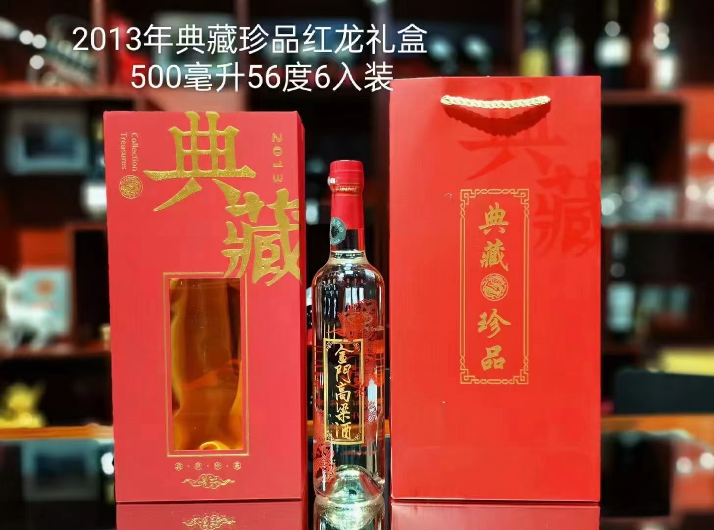 金门高粱酒典藏珍品红金龙老酒 500ml56度,1箱6瓶