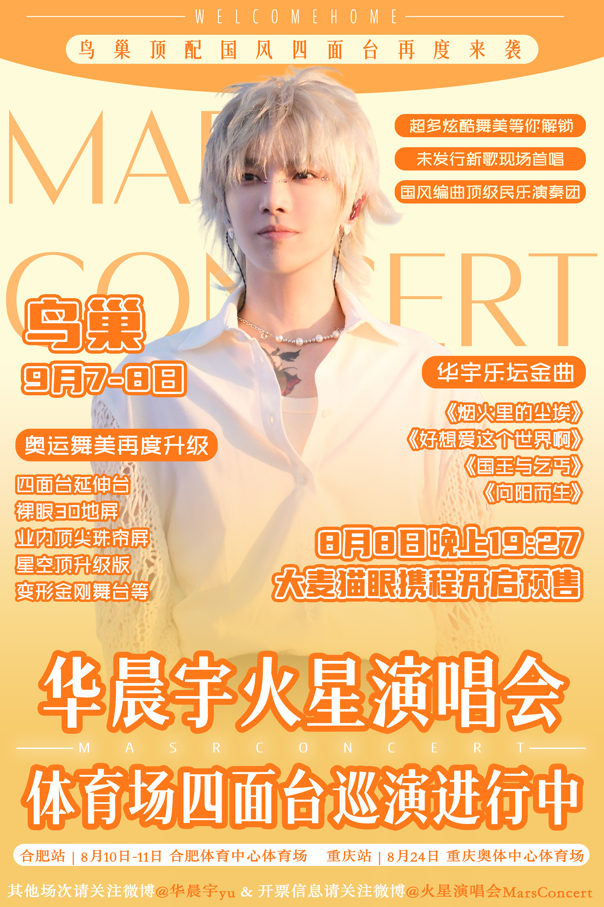 怀念花花的日出演唱会和鸟巢四面台#华晨宇音乐魔法师# #华晨宇鸟巢第