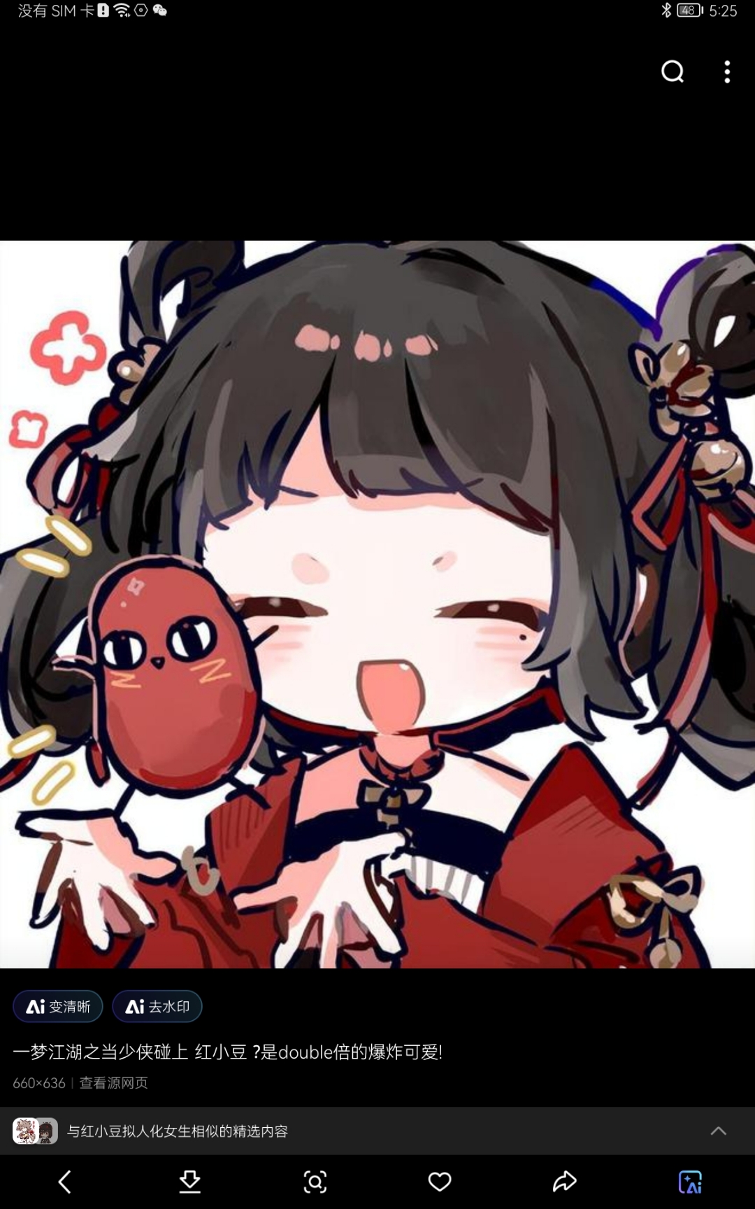 红小豆可爱拟人