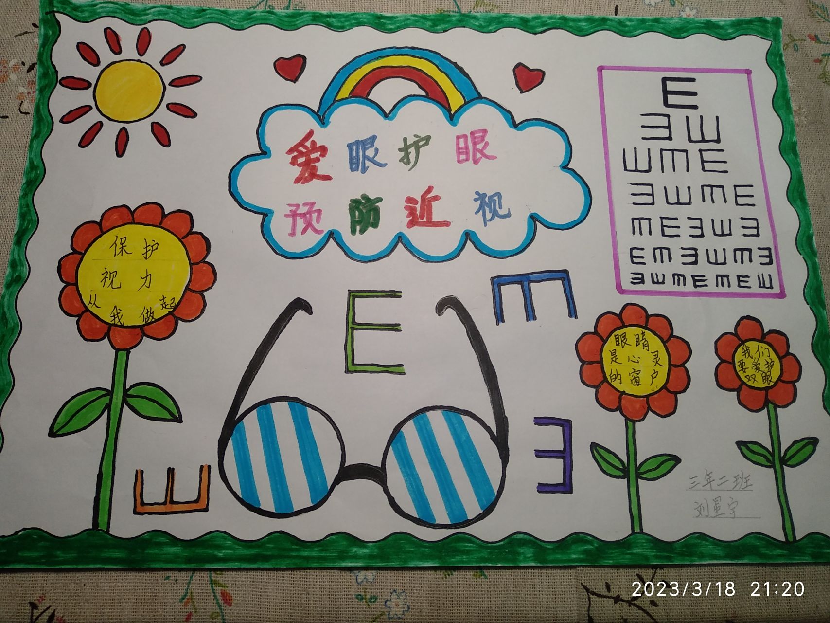 爱眼护眼预防近视手抄报#爱眼护眼#预防近视#保护双眼