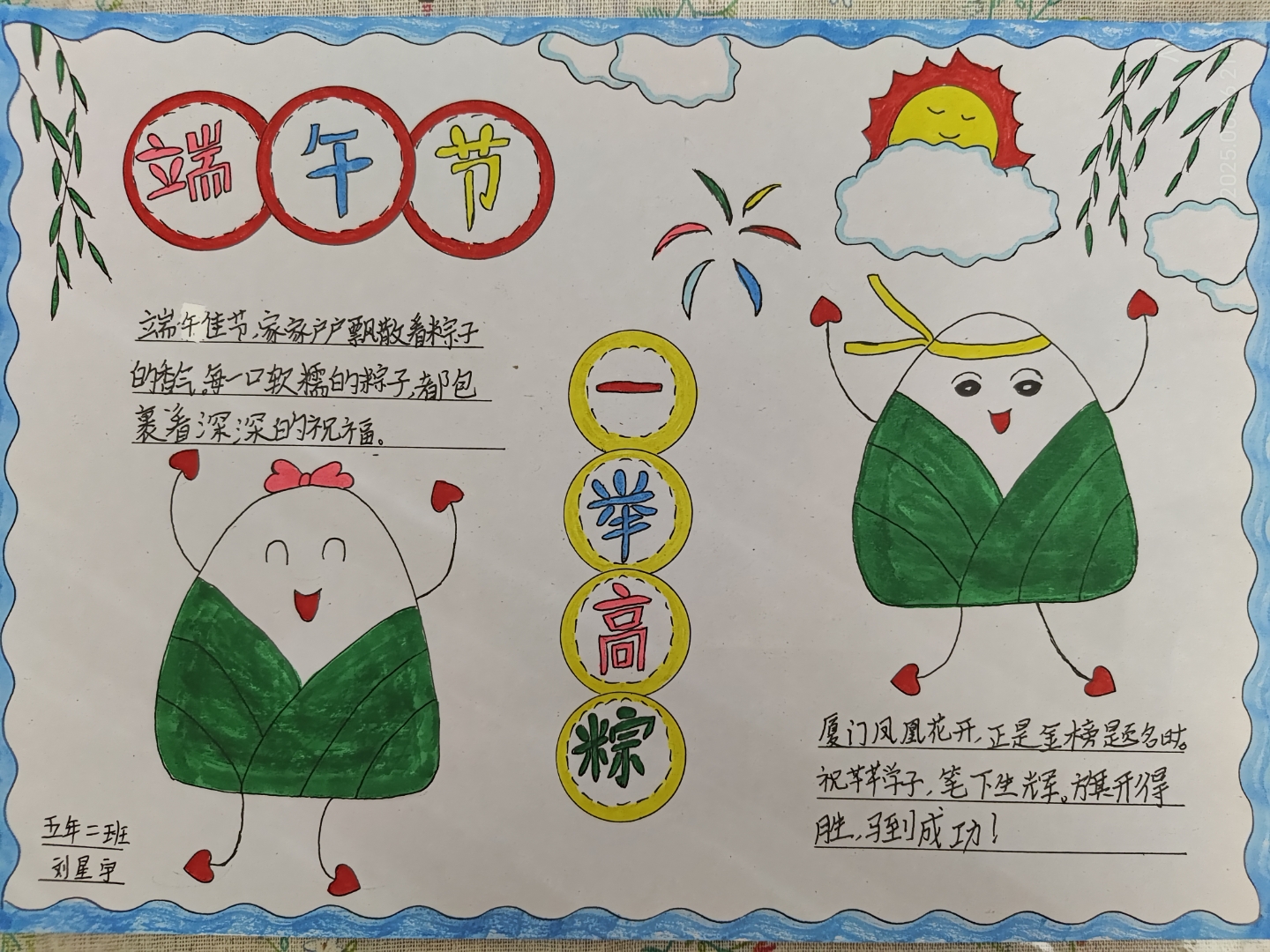 端午节手抄报#端午节#端午安康#端午佳节#六一儿童节快乐#六一儿童节