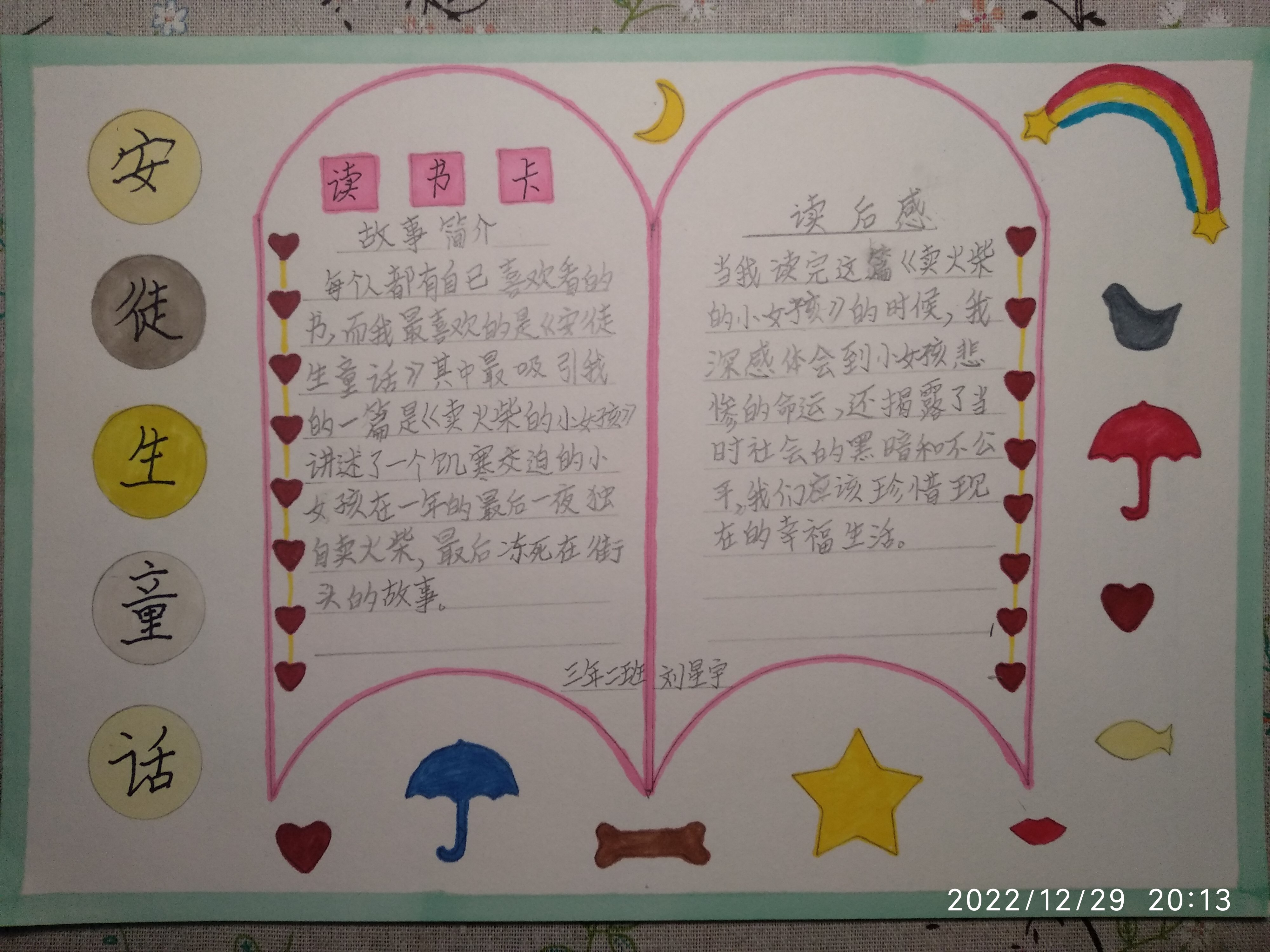 《读书卡》#安徒生童话