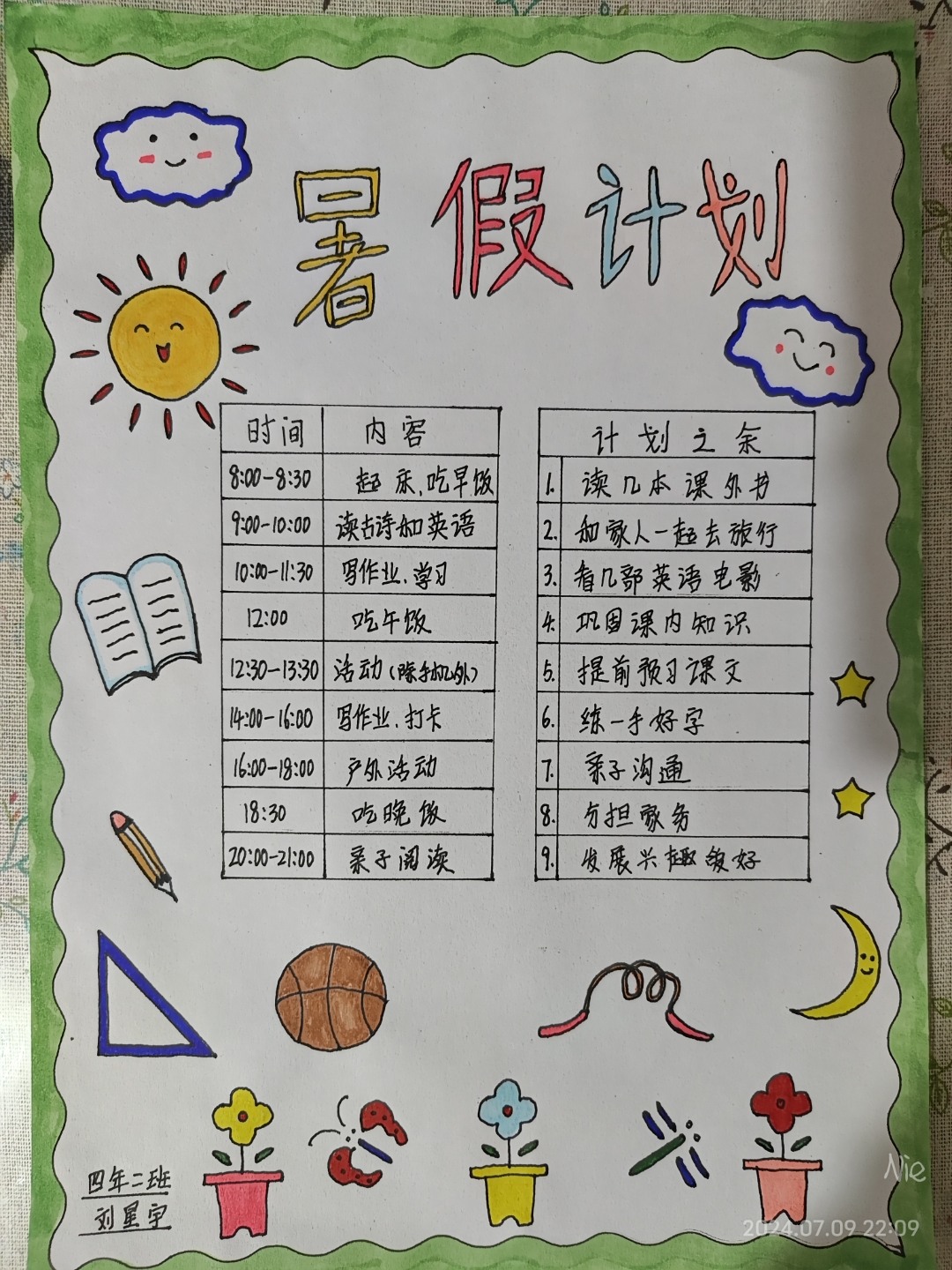 暑假计划表#暑假计划表#暑假作业