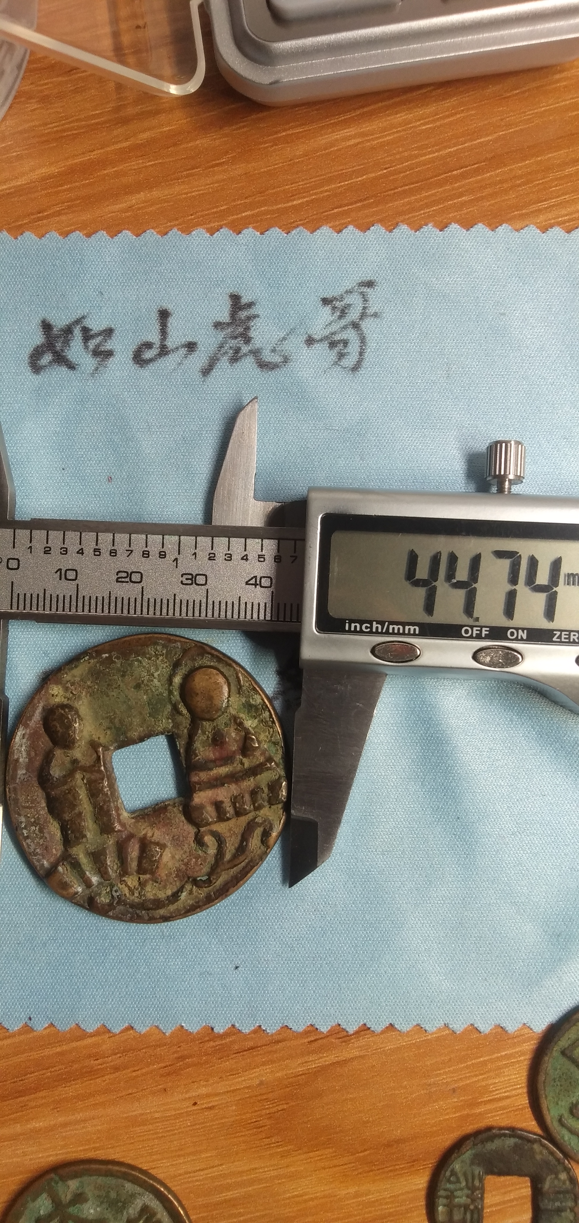 西夏背双佛钱币?