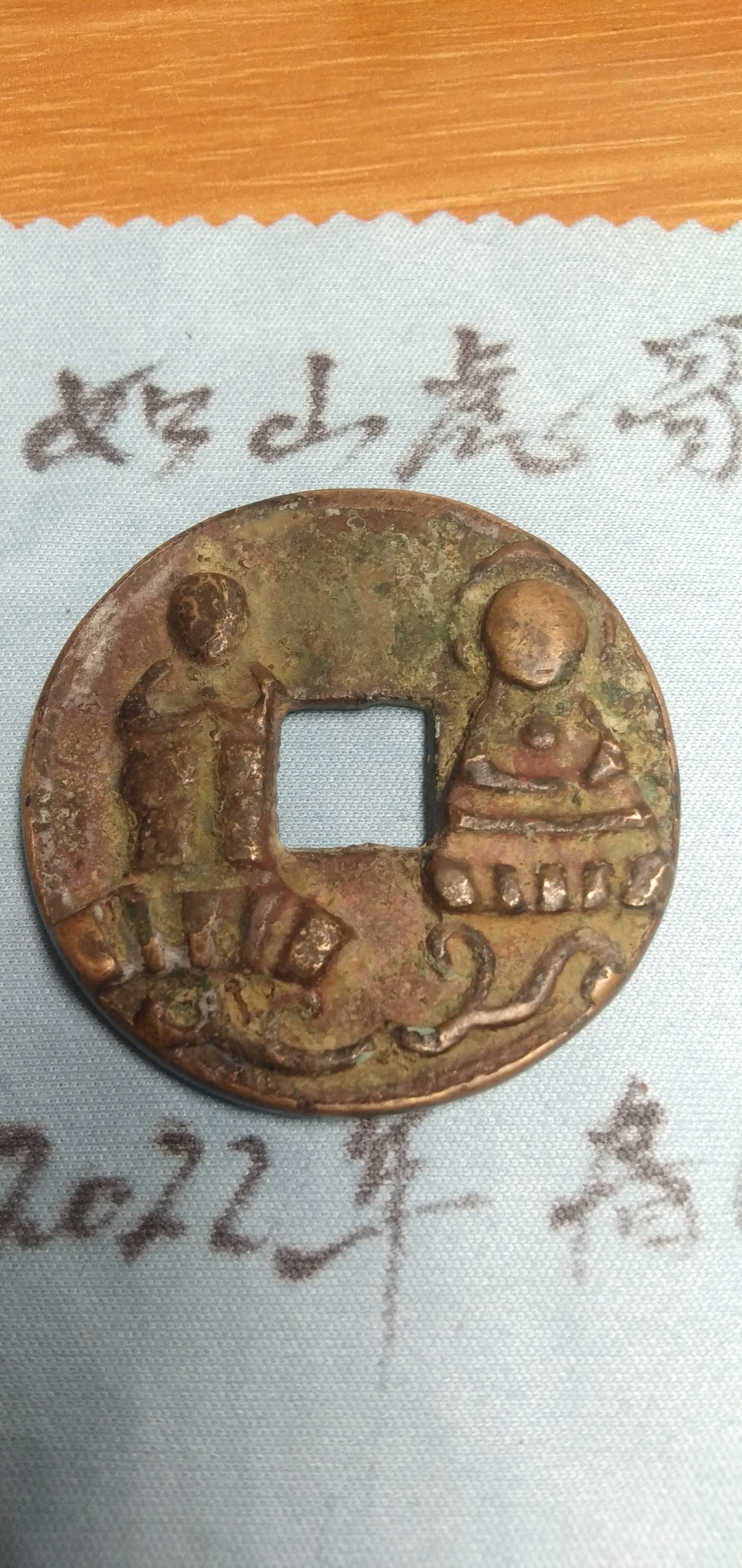 西夏背双佛钱币?