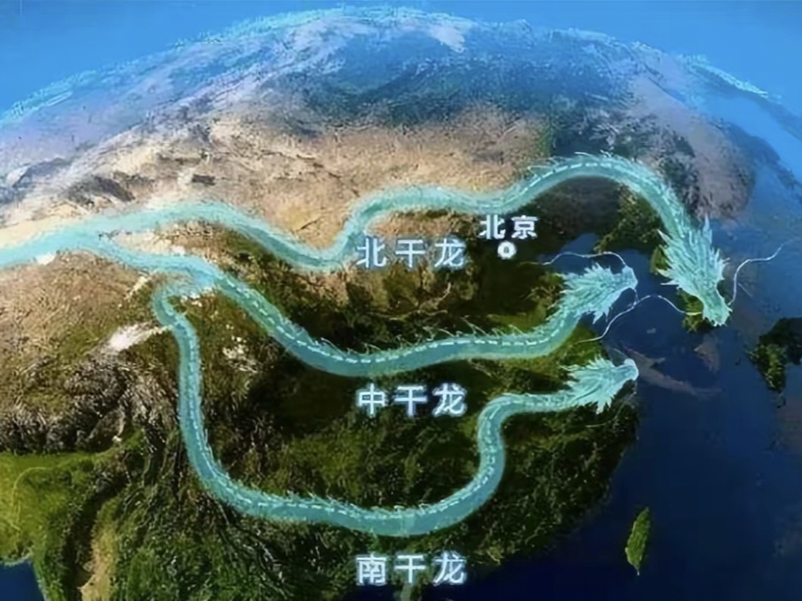 华夏三大龙脉〕