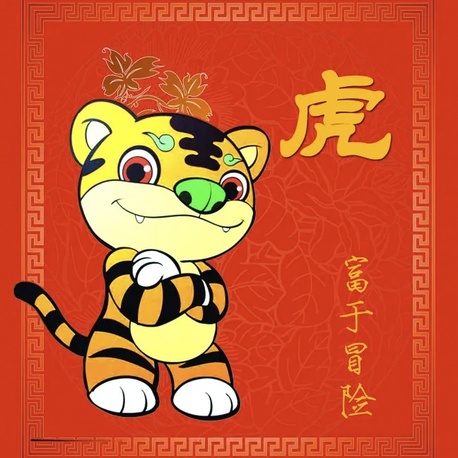 生肖虎明日运势查询星座网(生肖虎明日运程)