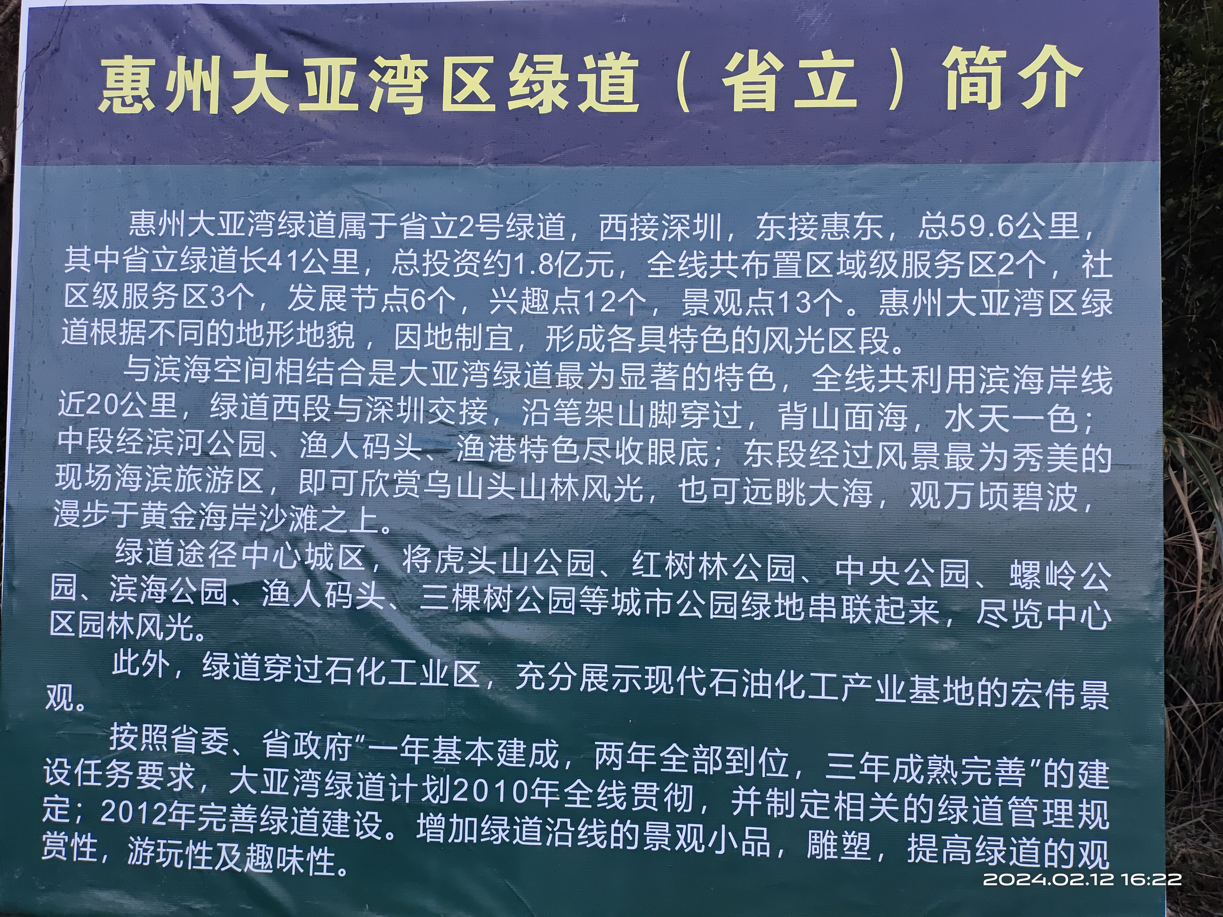 惠州澳头绿道入口图片