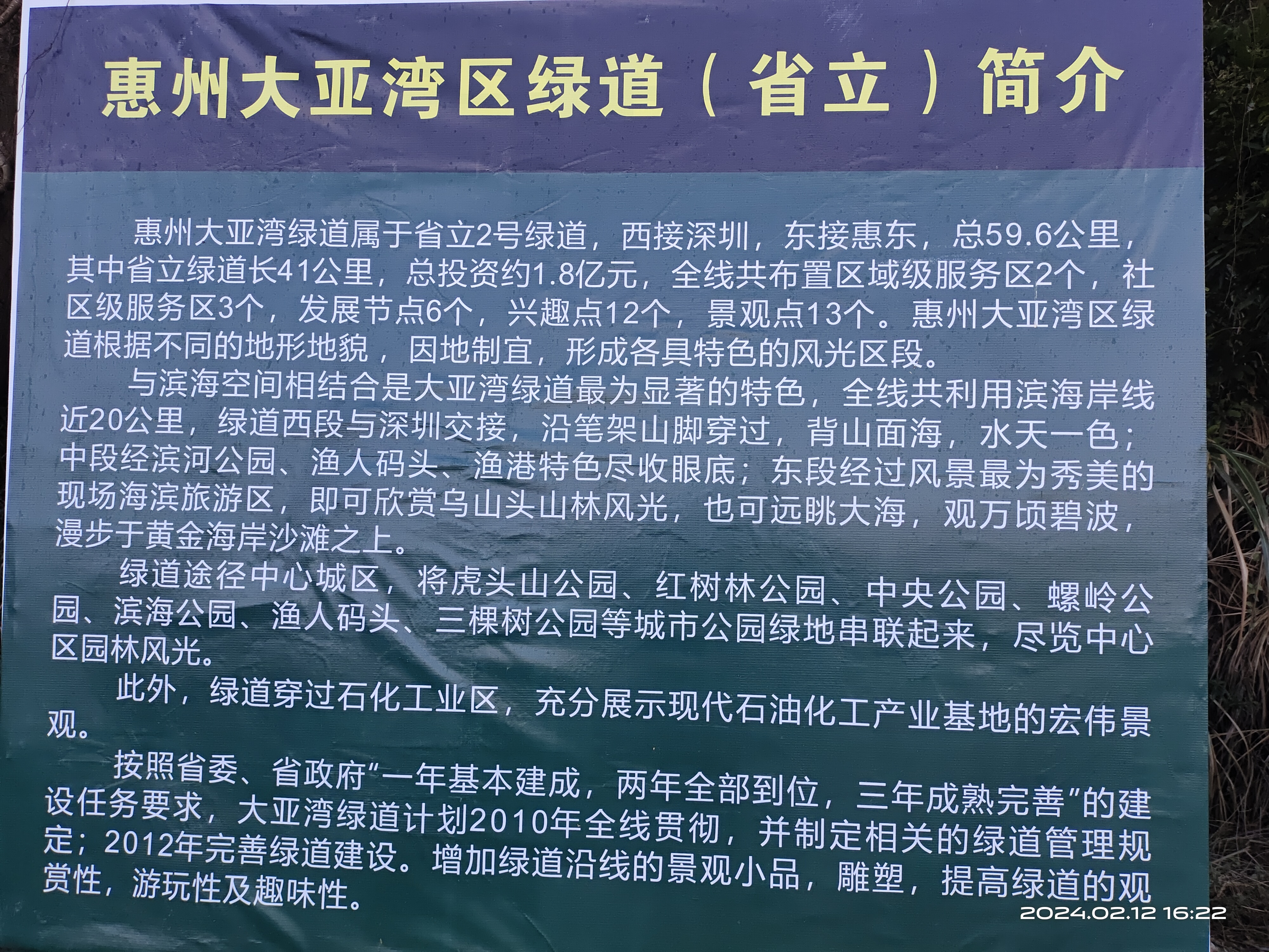 惠州大亚湾绿道:壮丽风光与城市绿心
