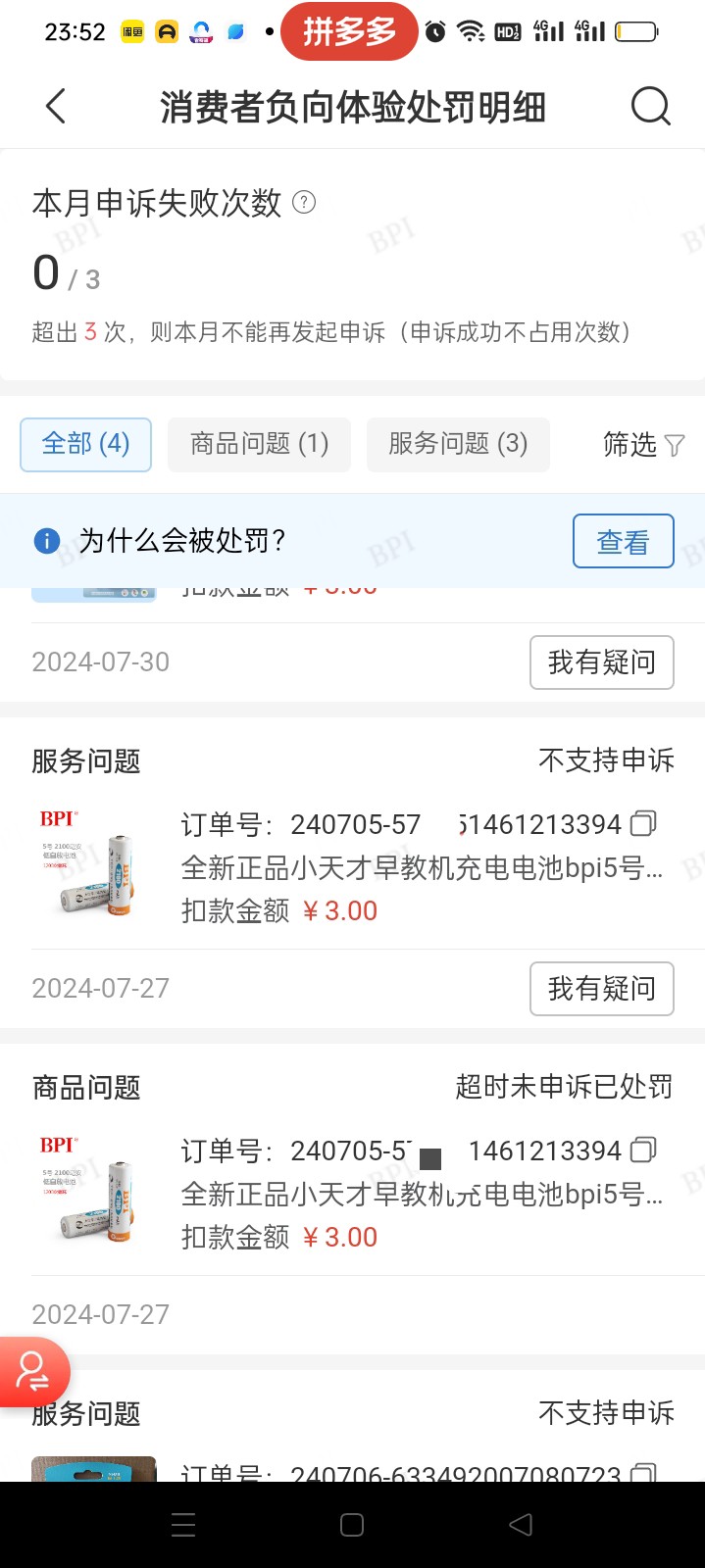 拼多多接码短信平台在哪里看订单记录 拼多多接码短信平台在哪里看订单记录