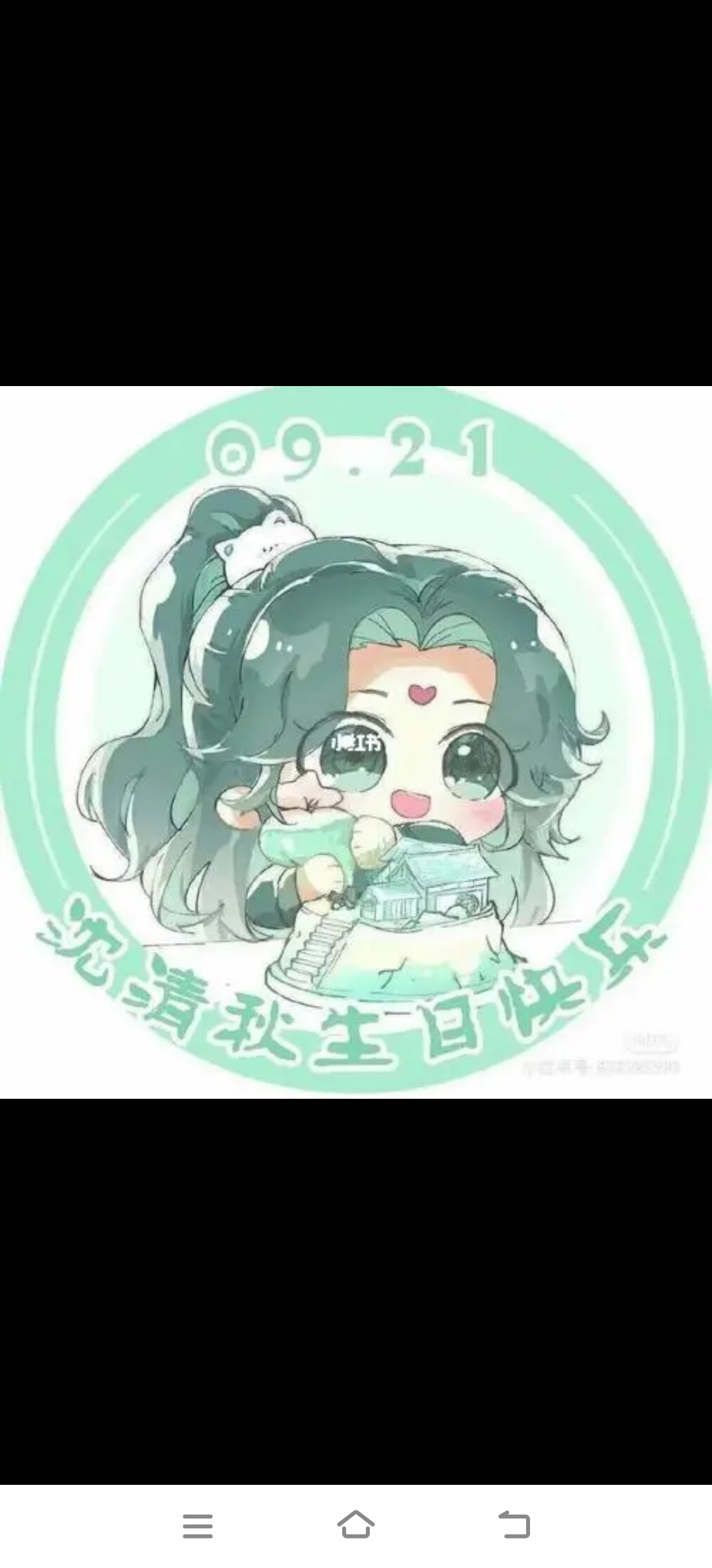 渣反生日快乐!