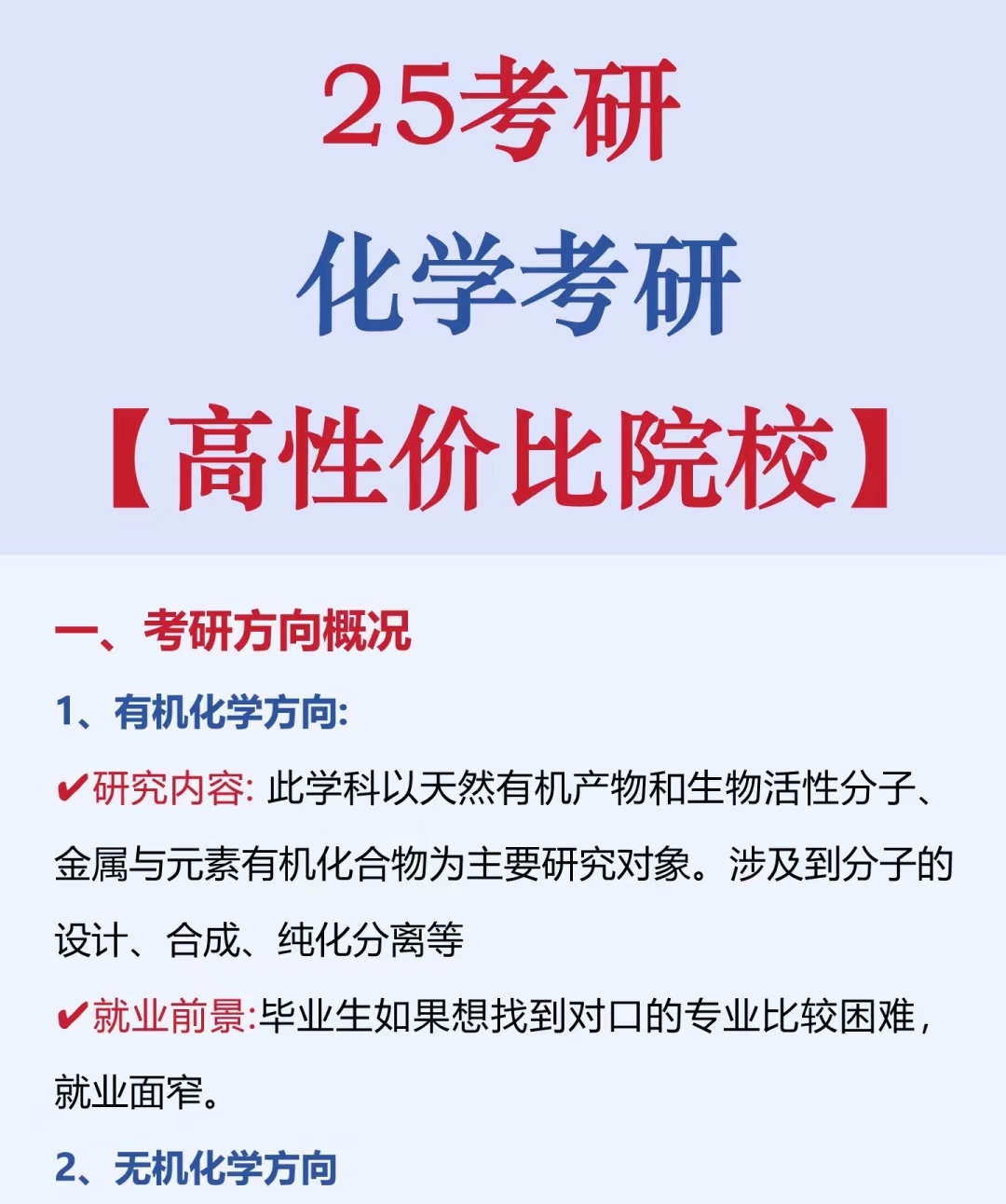 1,考四大化学的学校 南开大学,吉林大学,复旦大学