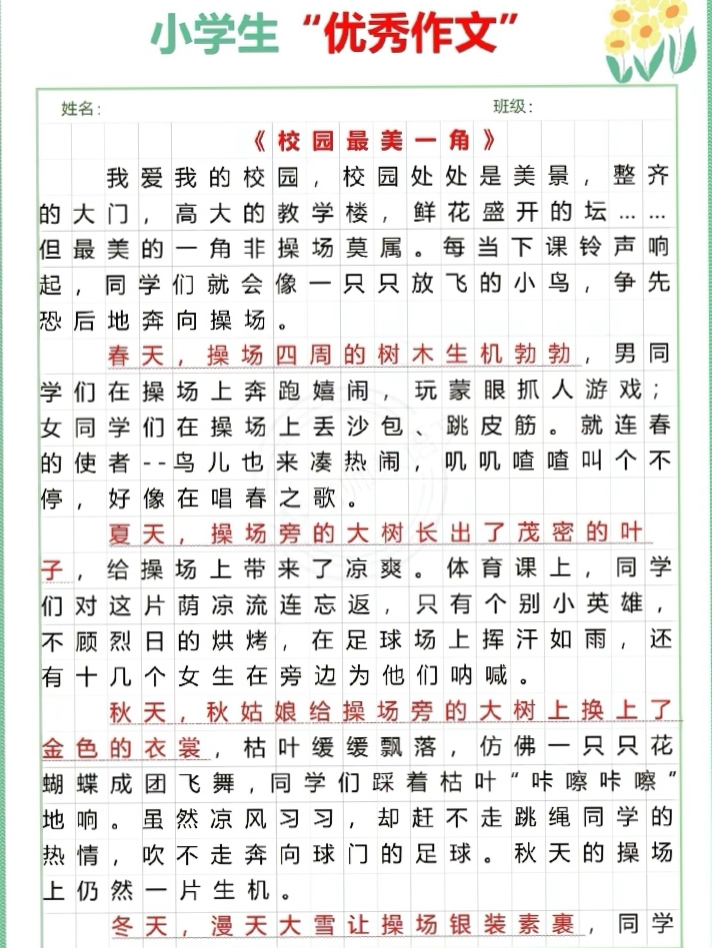 最美学校作文图片