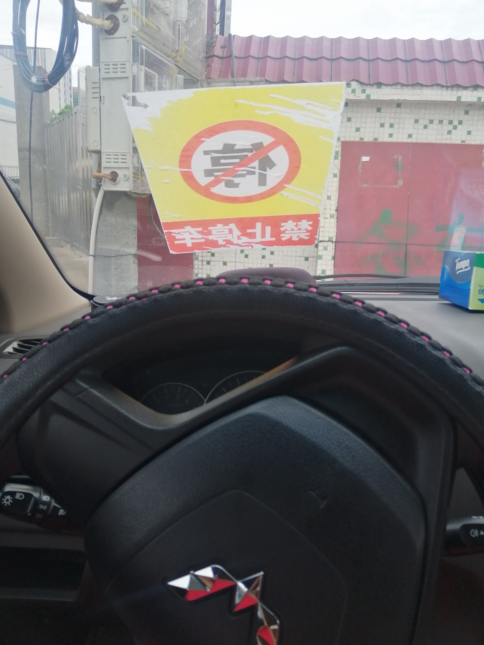 来自佛山锁车之城赠送禁停海报.免费海报你值得拥有!