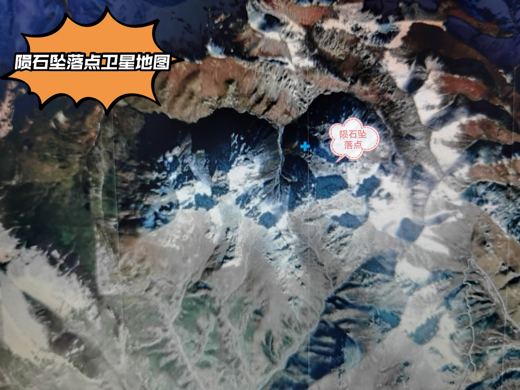 2020年12月23日7点25分44秒青海省玉树市囊谦县发生了陨石坠落事件