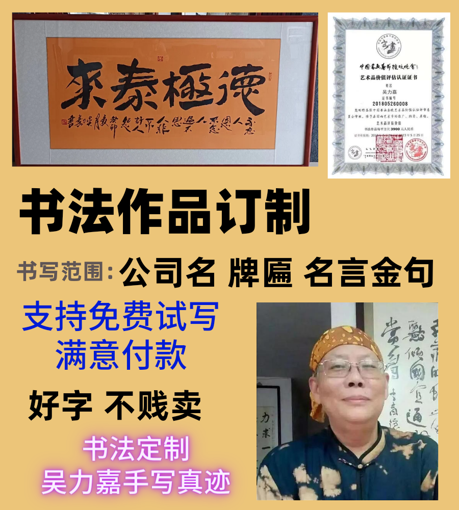 吴力嘉老师书法作品欣赏与收藏,欢迎大家多多点评.#书法交流小组