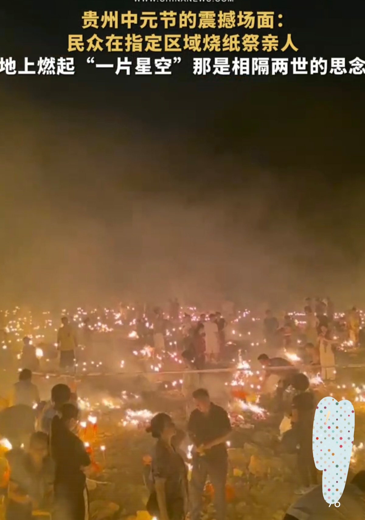 就在昨天,一则贵州人祭祖烧包的震撼场面刷爆了网络,许多人通过这条