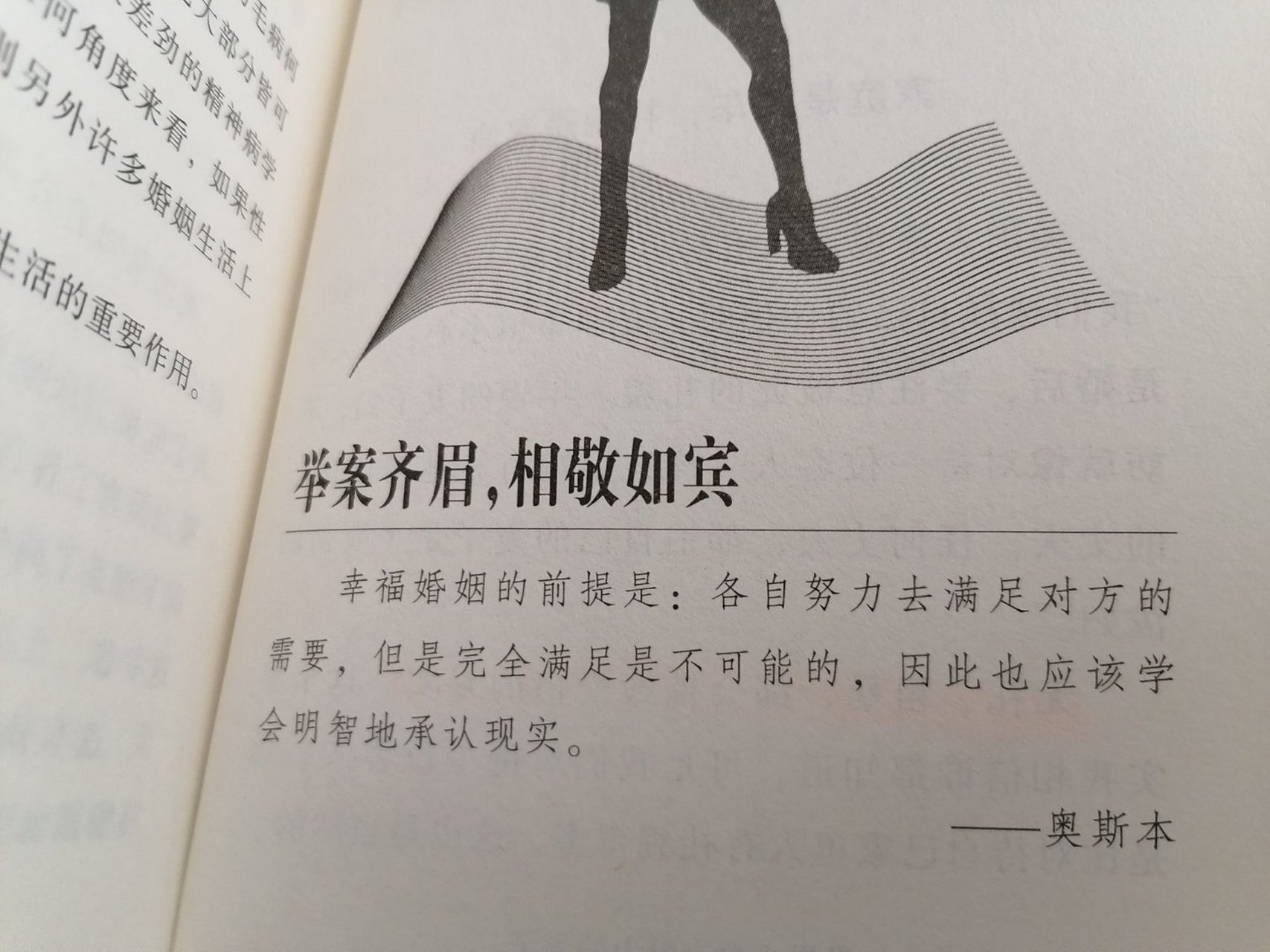 幸福婚姻的前提:举案齐眉,相敬如宾.